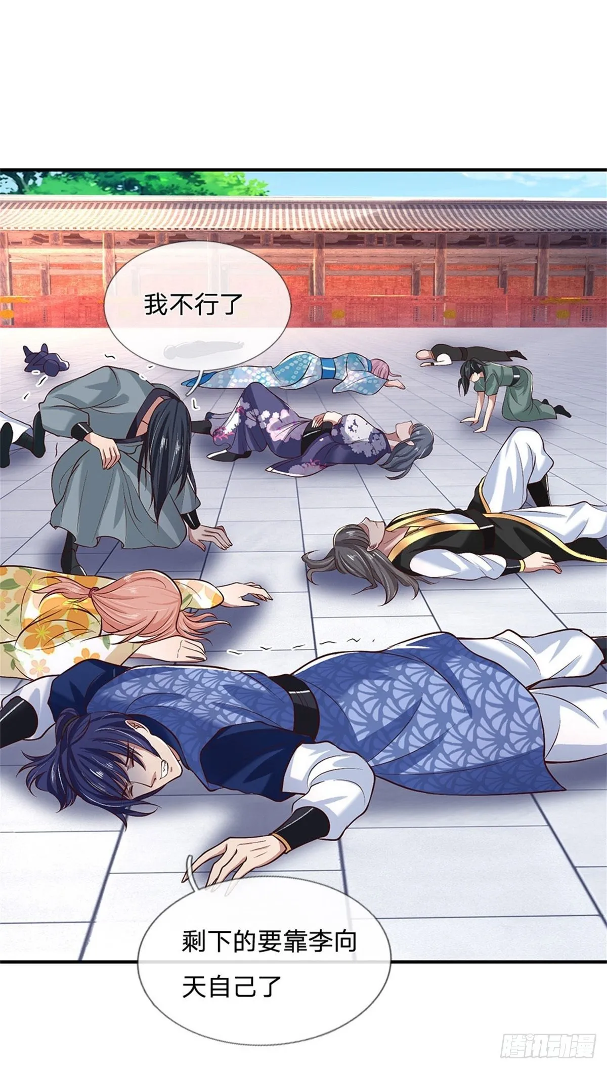 第57话 第二条灵兽血脉 第20页