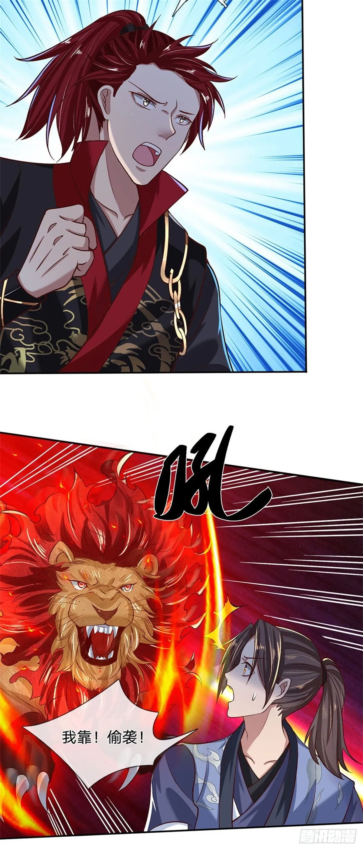 第57话 第二条灵兽血脉 第22页