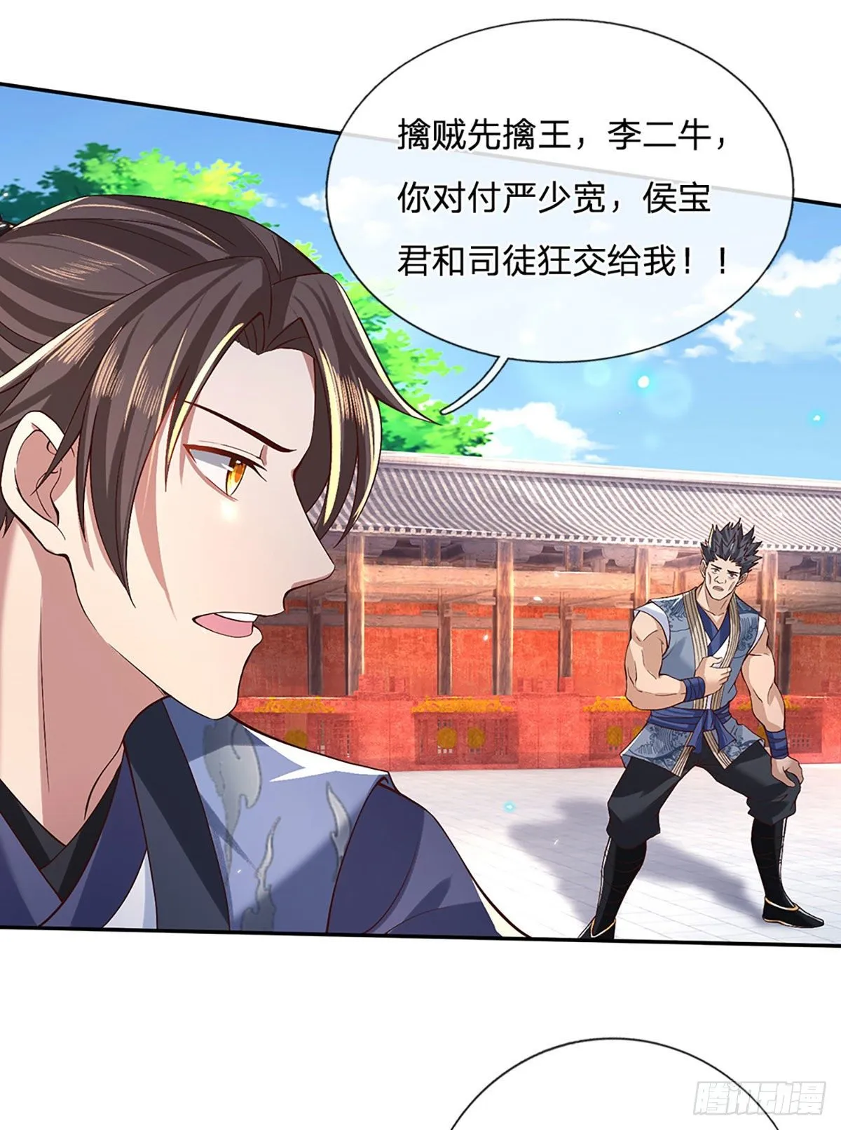 第57话 第二条灵兽血脉 第28页