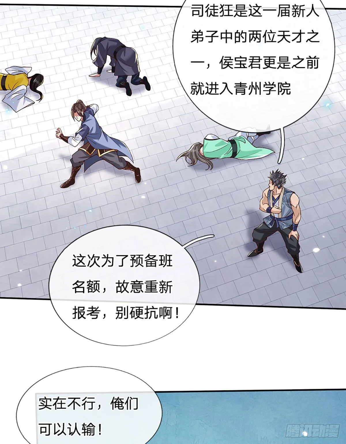 第57话 第二条灵兽血脉 第29页