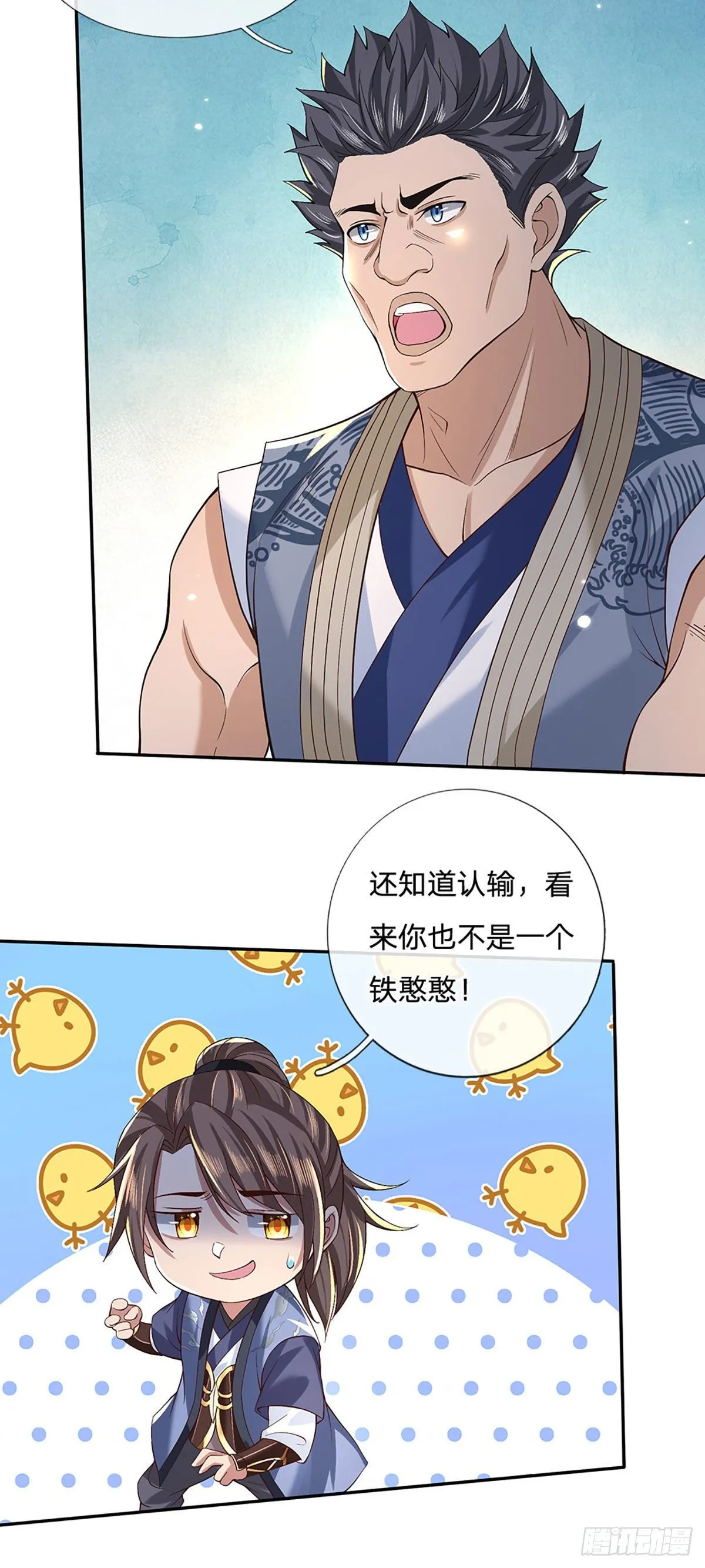 第57话 第二条灵兽血脉 第30页