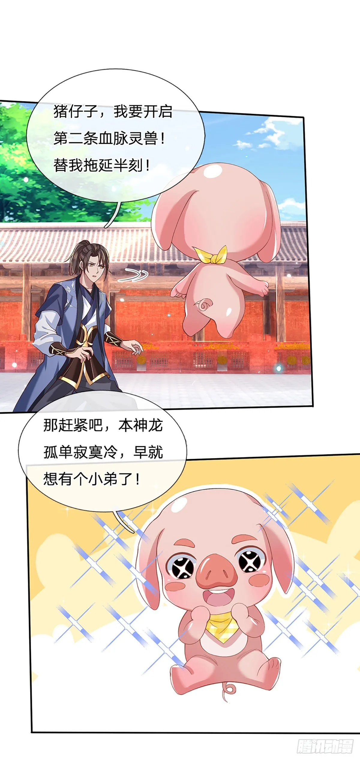 第57话 第二条灵兽血脉 第32页