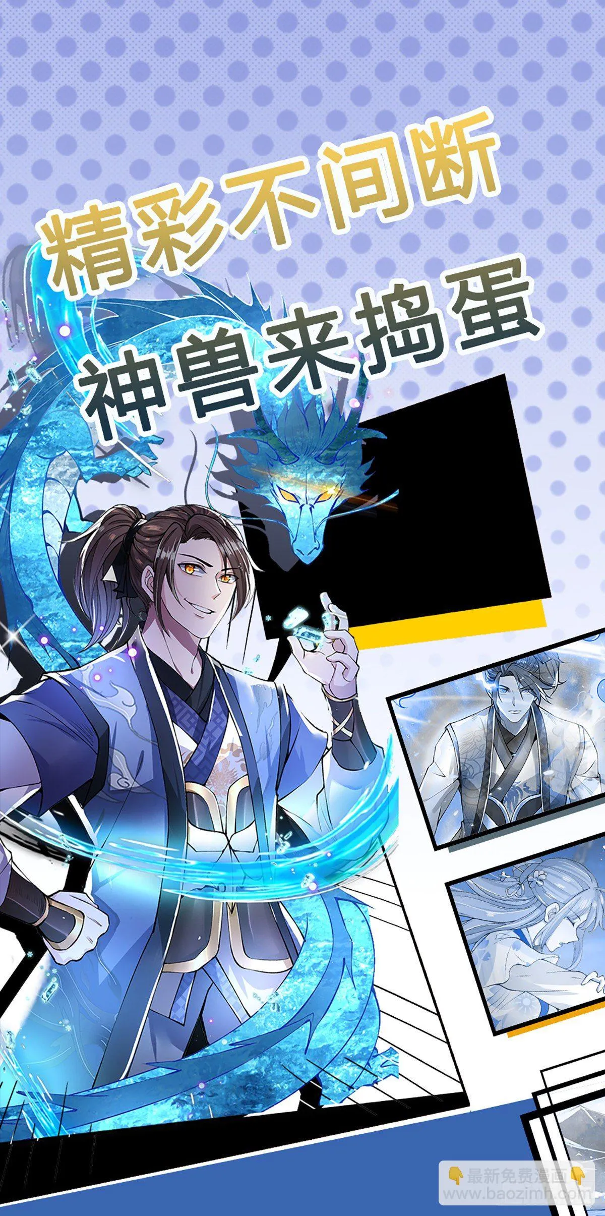 第57话 第二条灵兽血脉 第36页