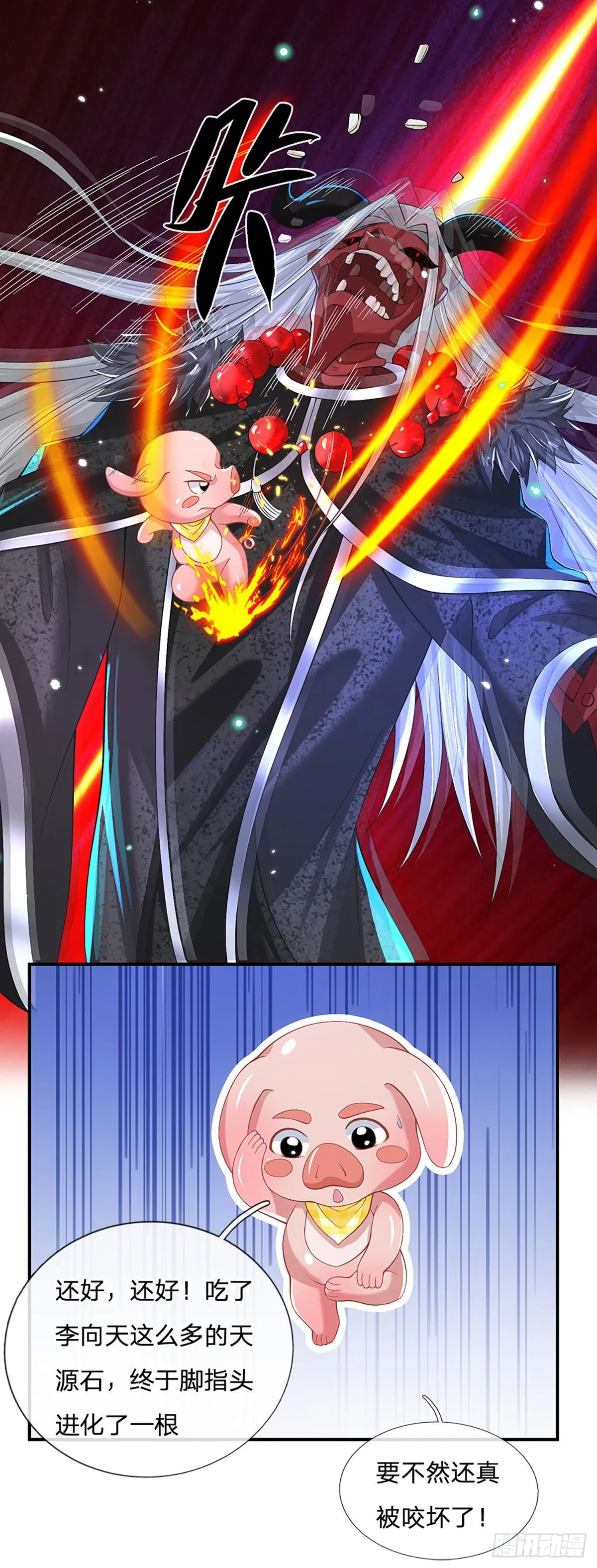 第58话 世界之树 第5页