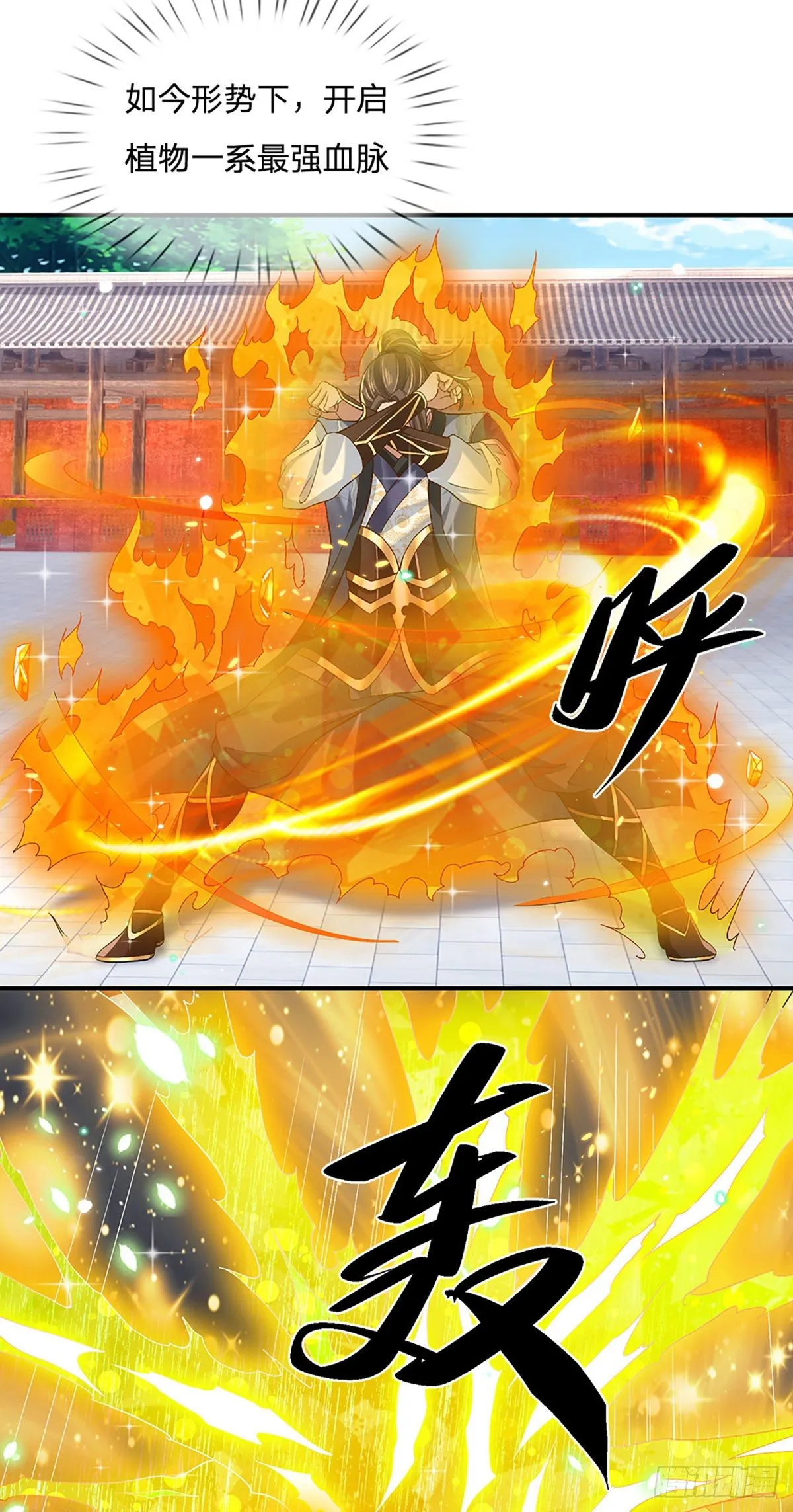 第58话 世界之树 第8页