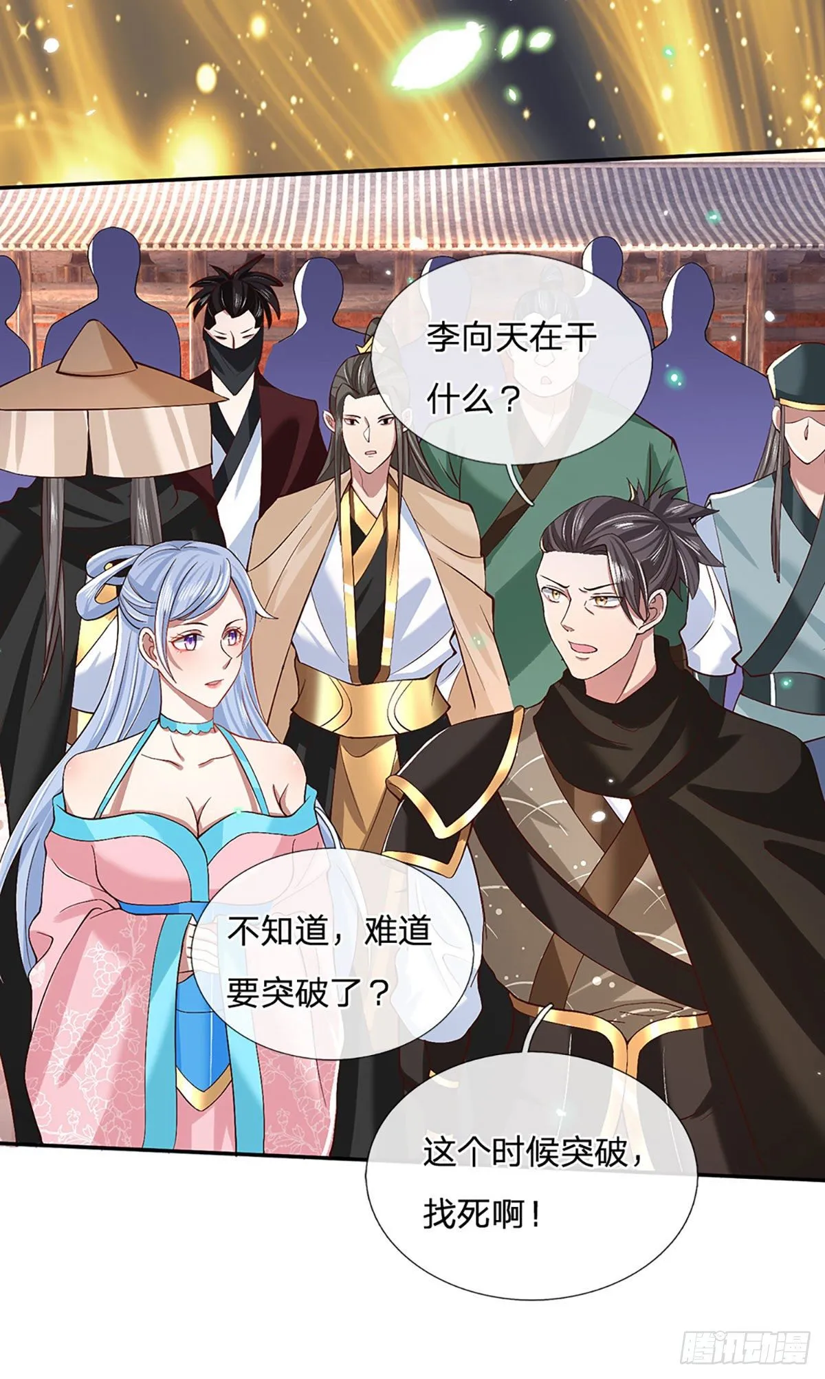 第58话 世界之树 第10页