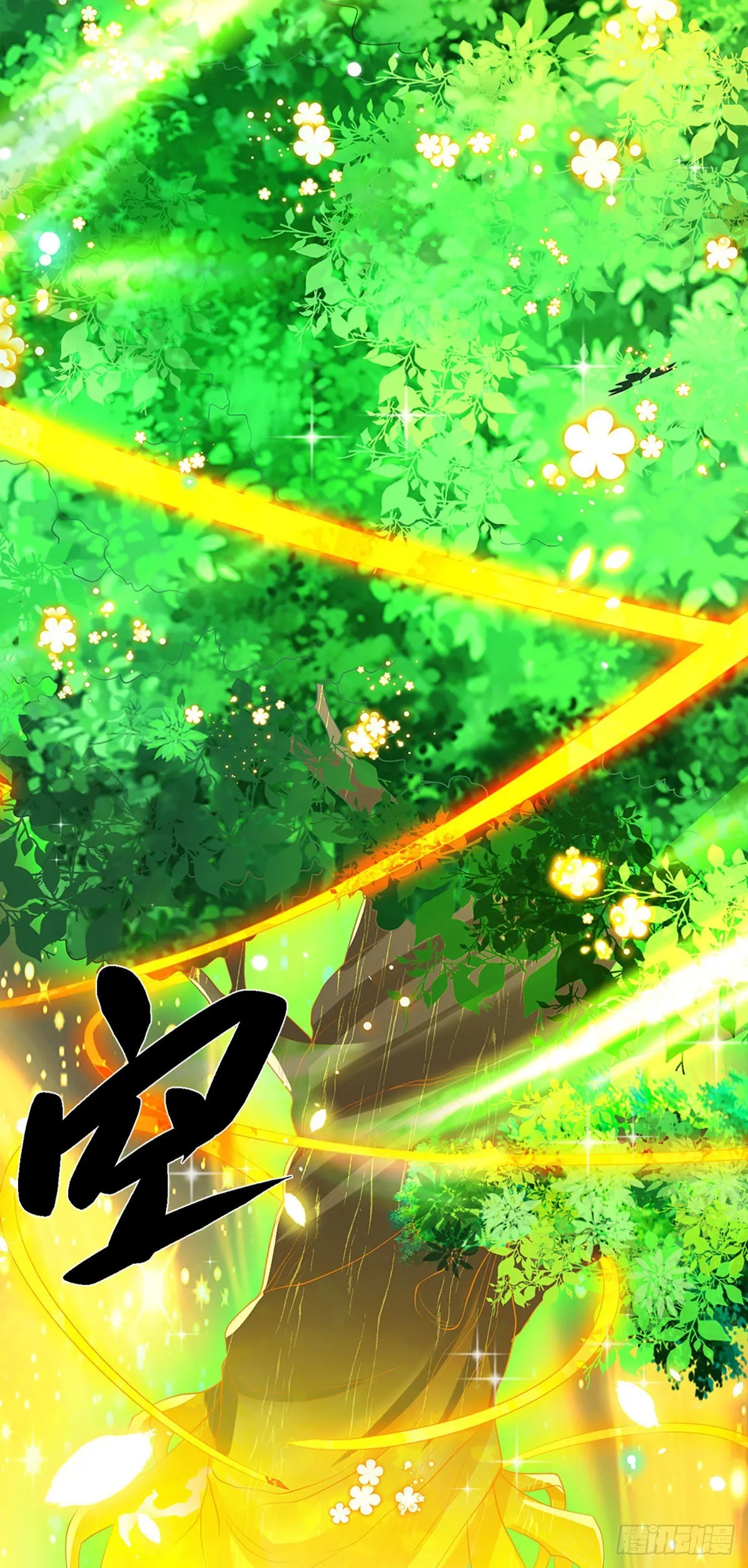 第58话 世界之树 第12页