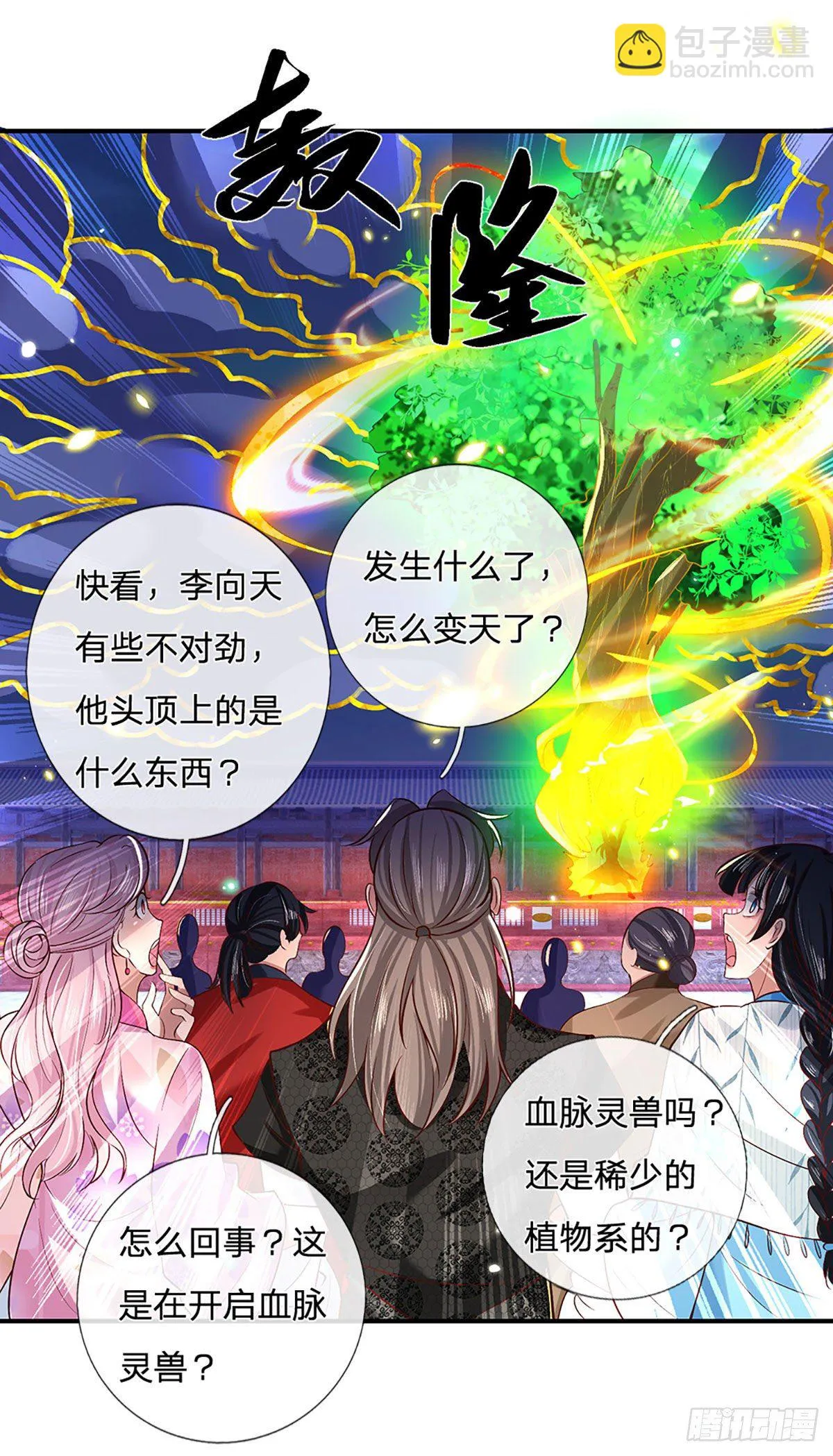第58话 世界之树 第14页