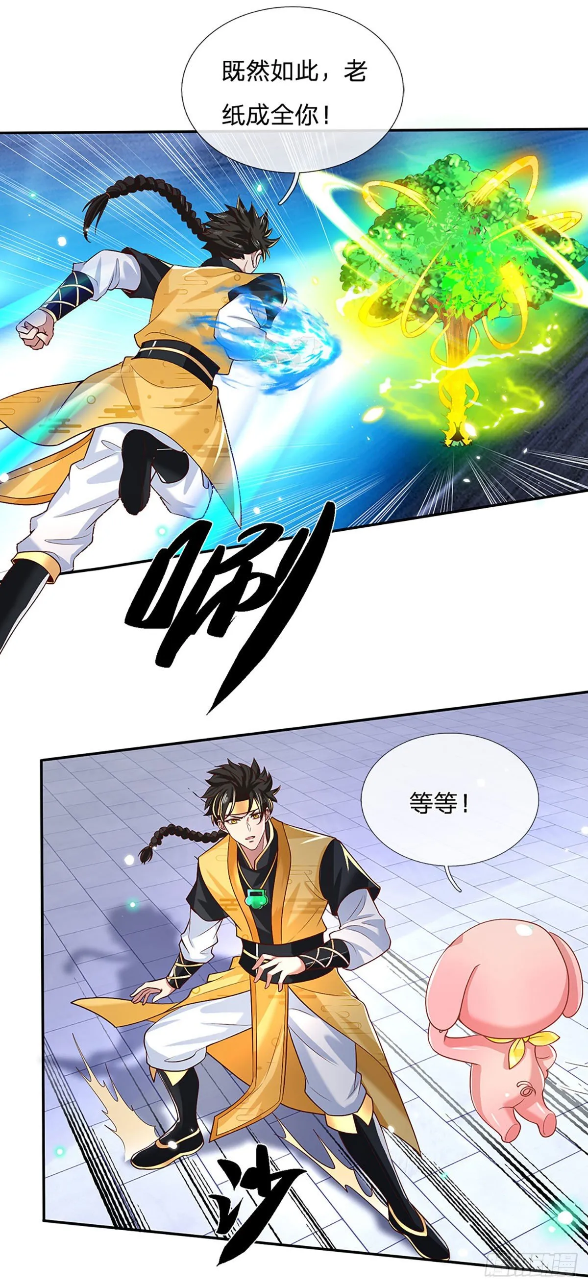 第58话 世界之树 第16页