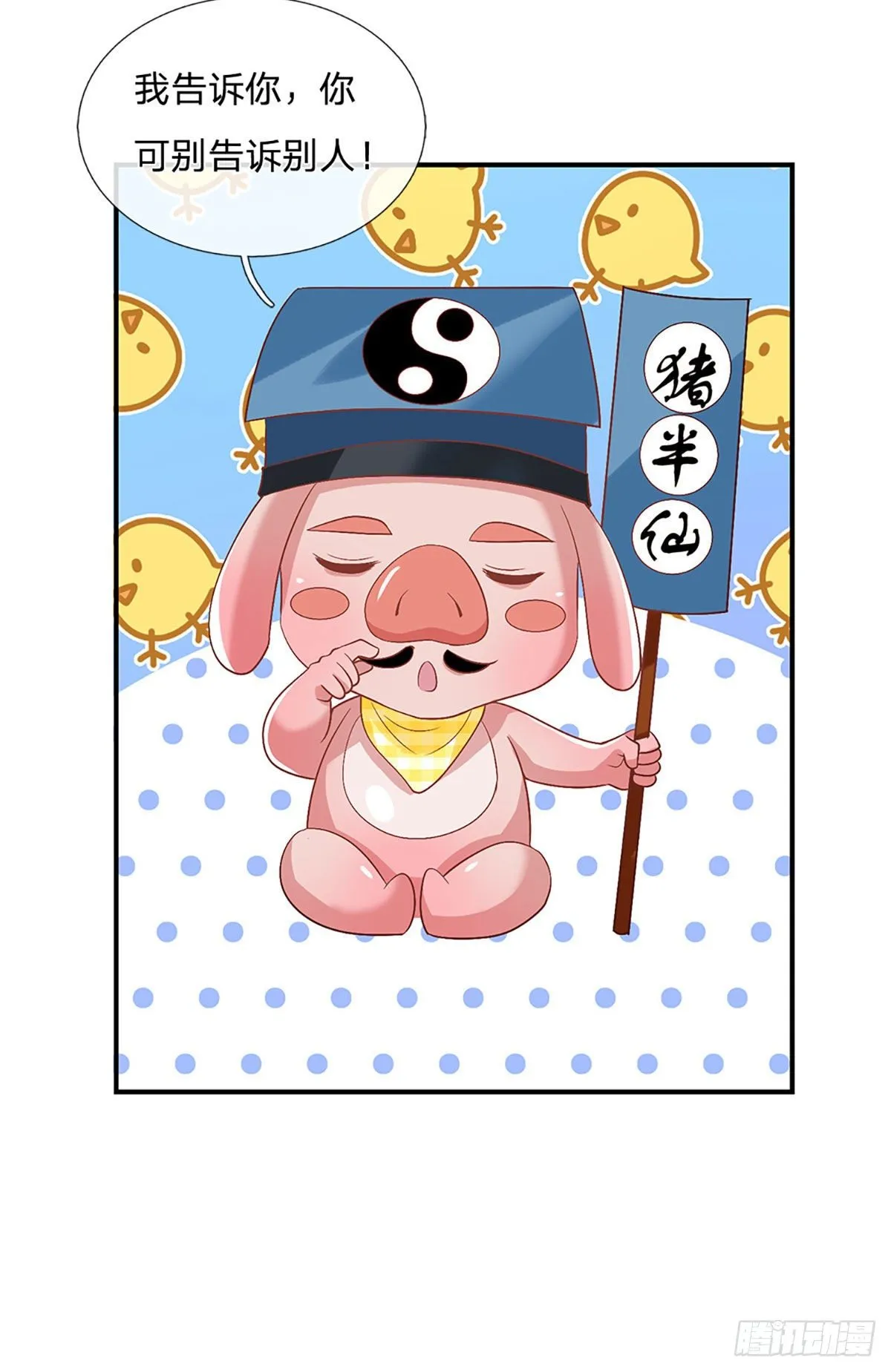 第58话 世界之树 第18页
