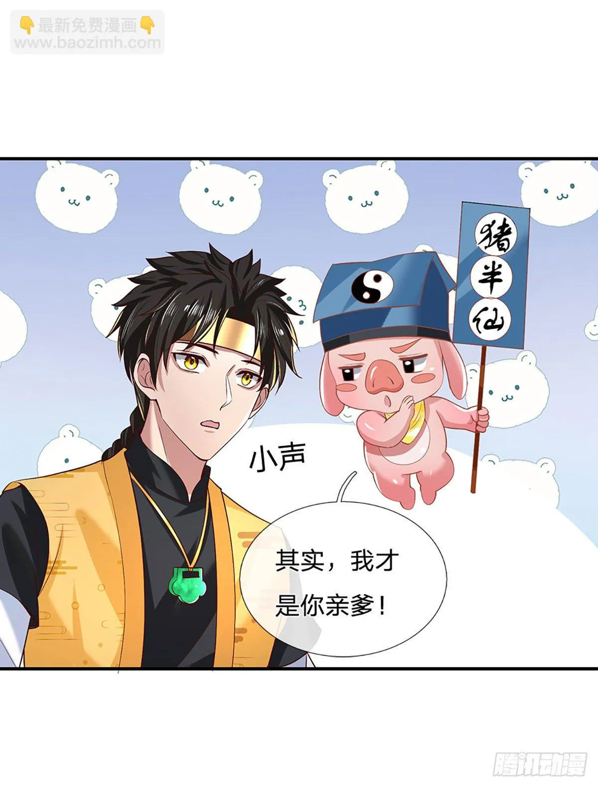 第58话 世界之树 第19页