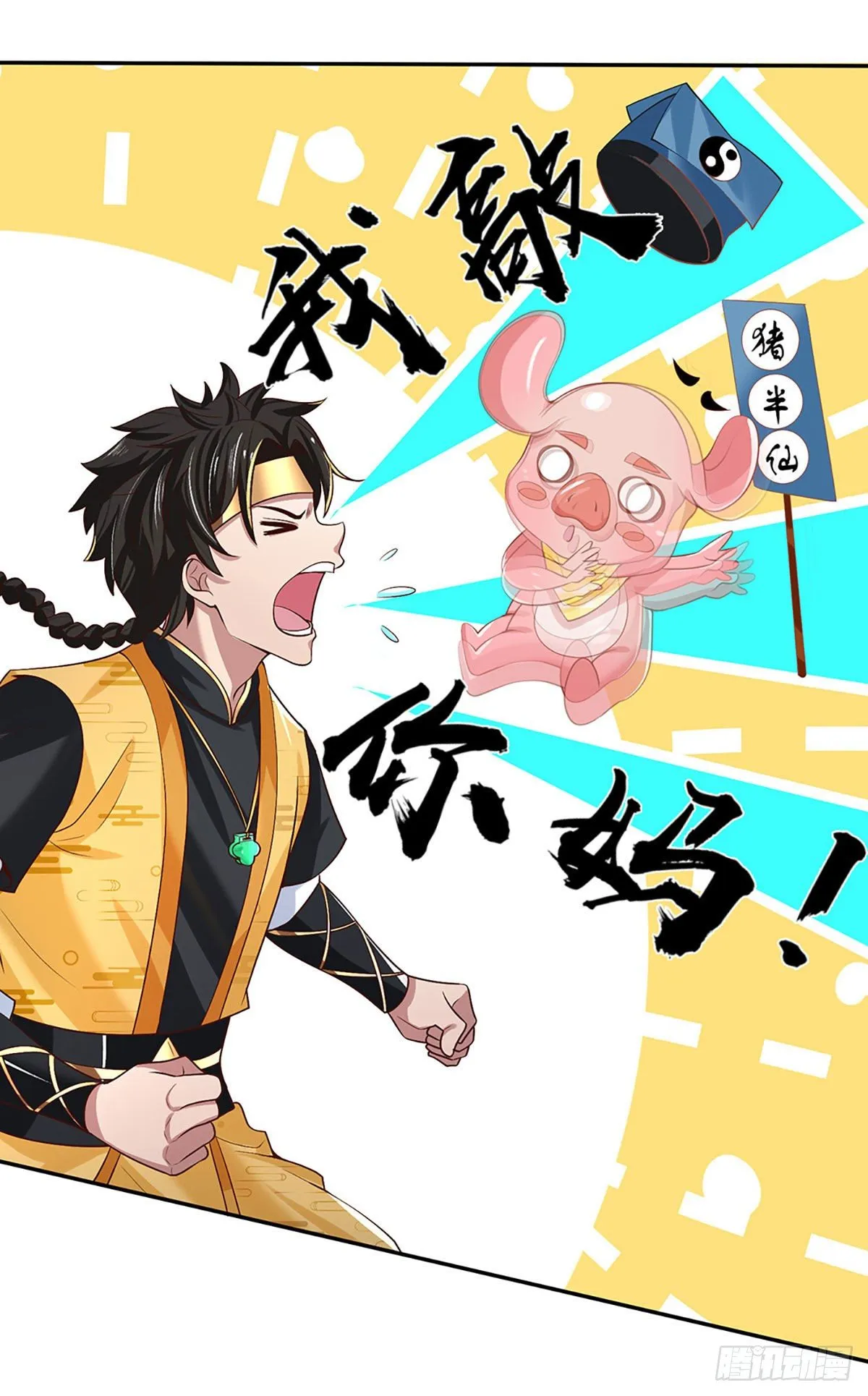 第58话 世界之树 第20页