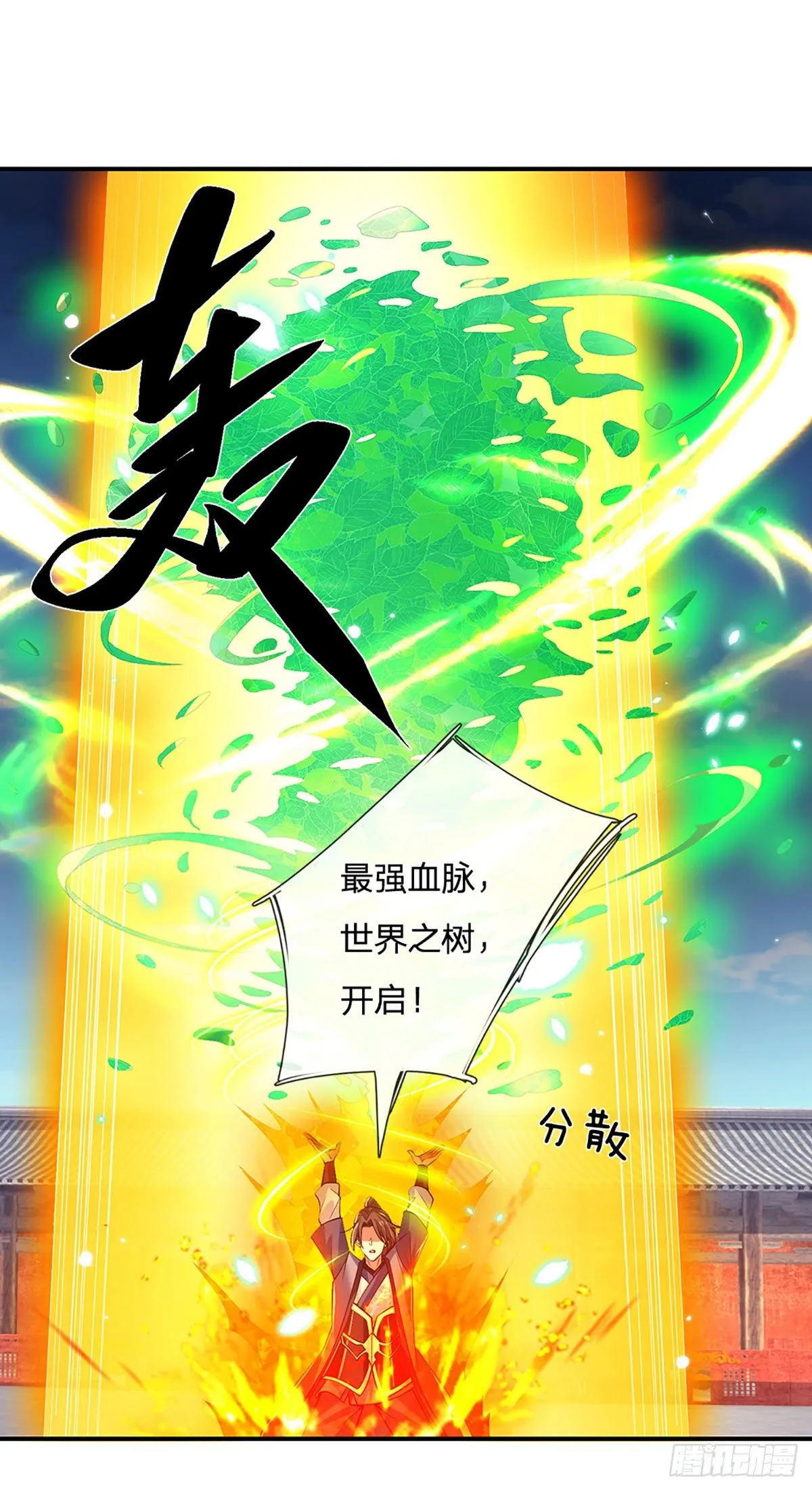 第58话 世界之树 第23页