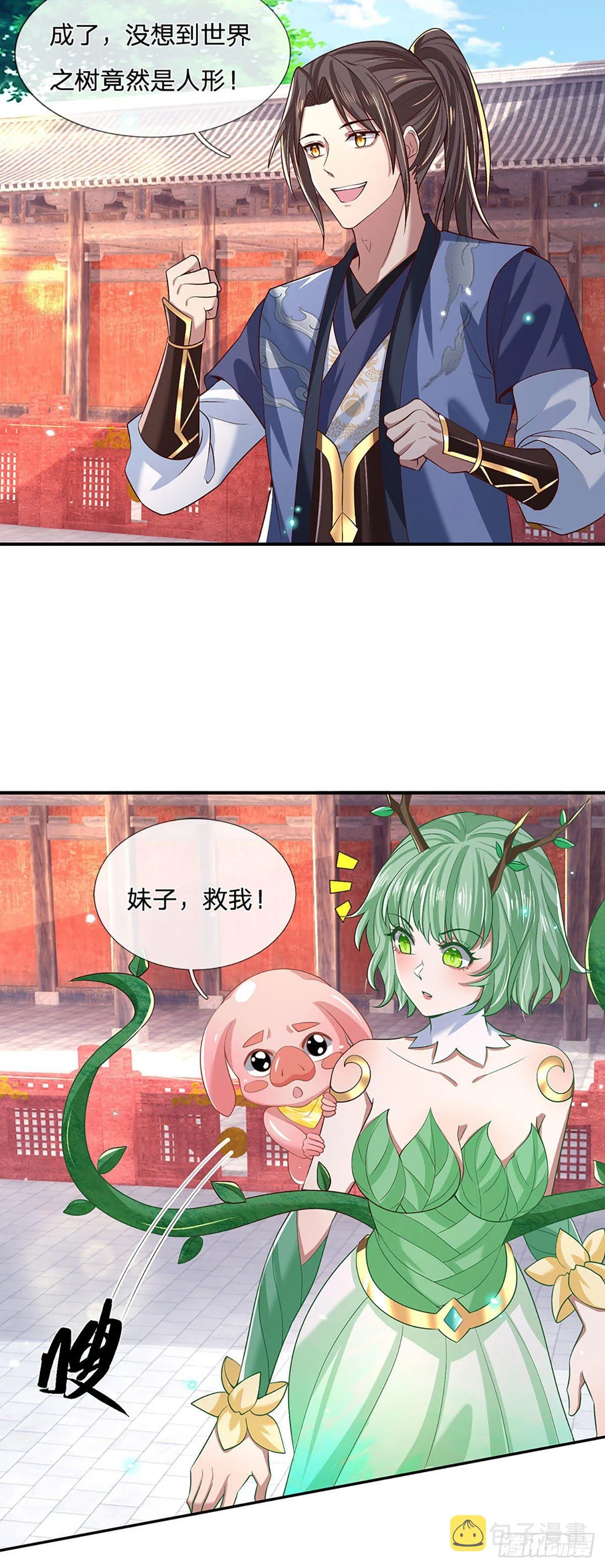第58话 世界之树 第26页