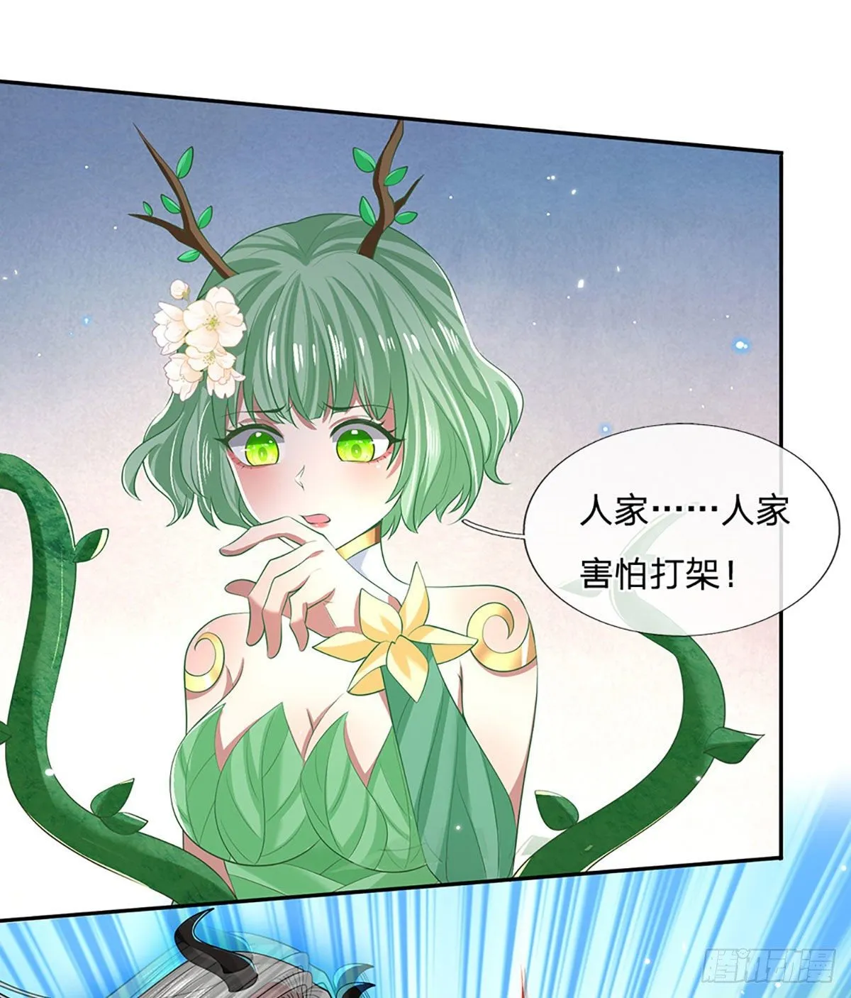 第58话 世界之树 第28页