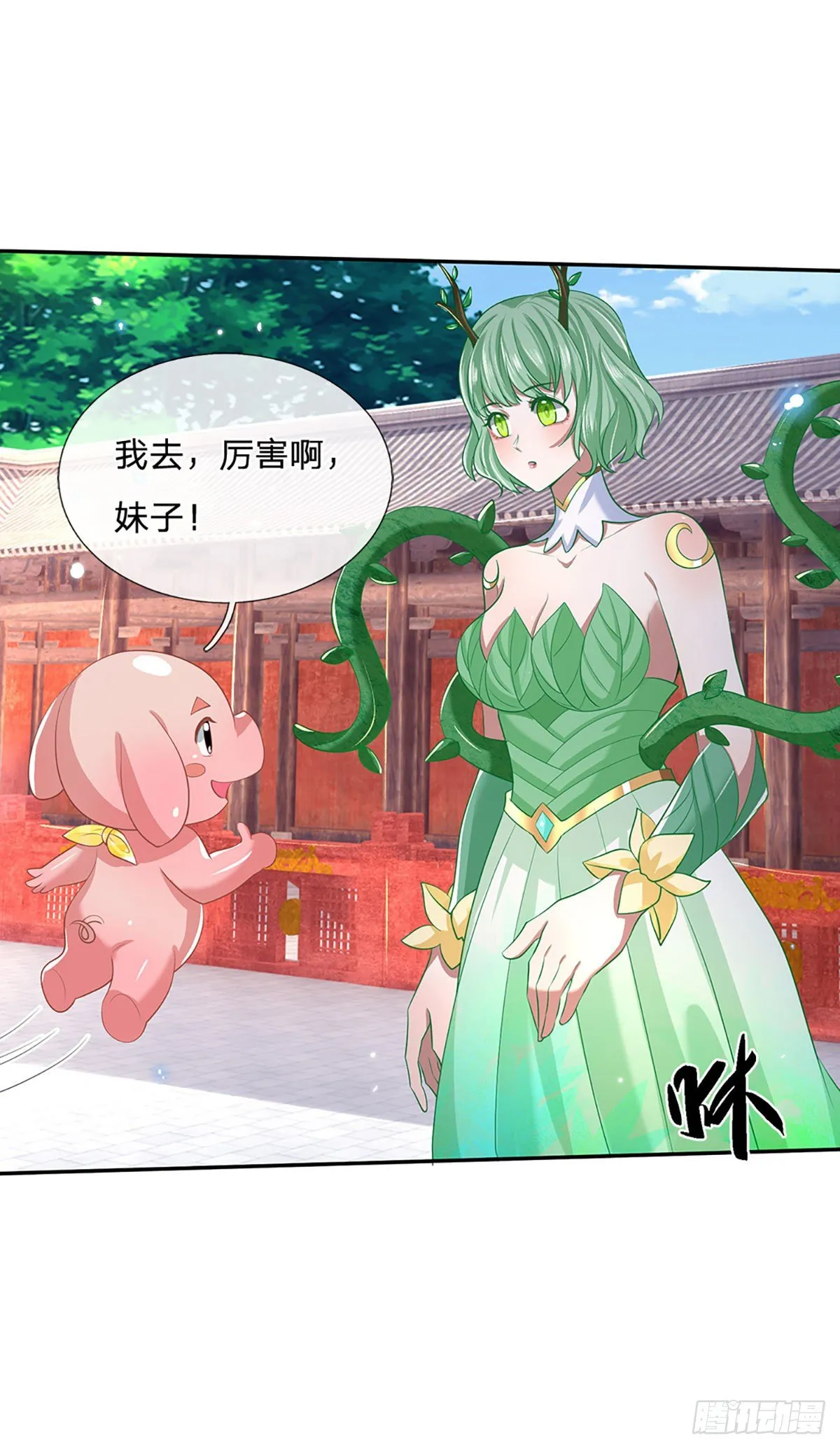 第58话 世界之树 第31页