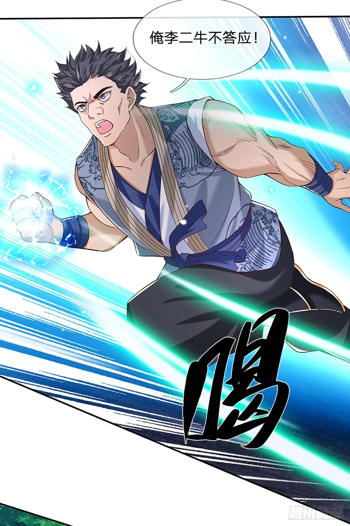 第59话 以牙还牙 第4页