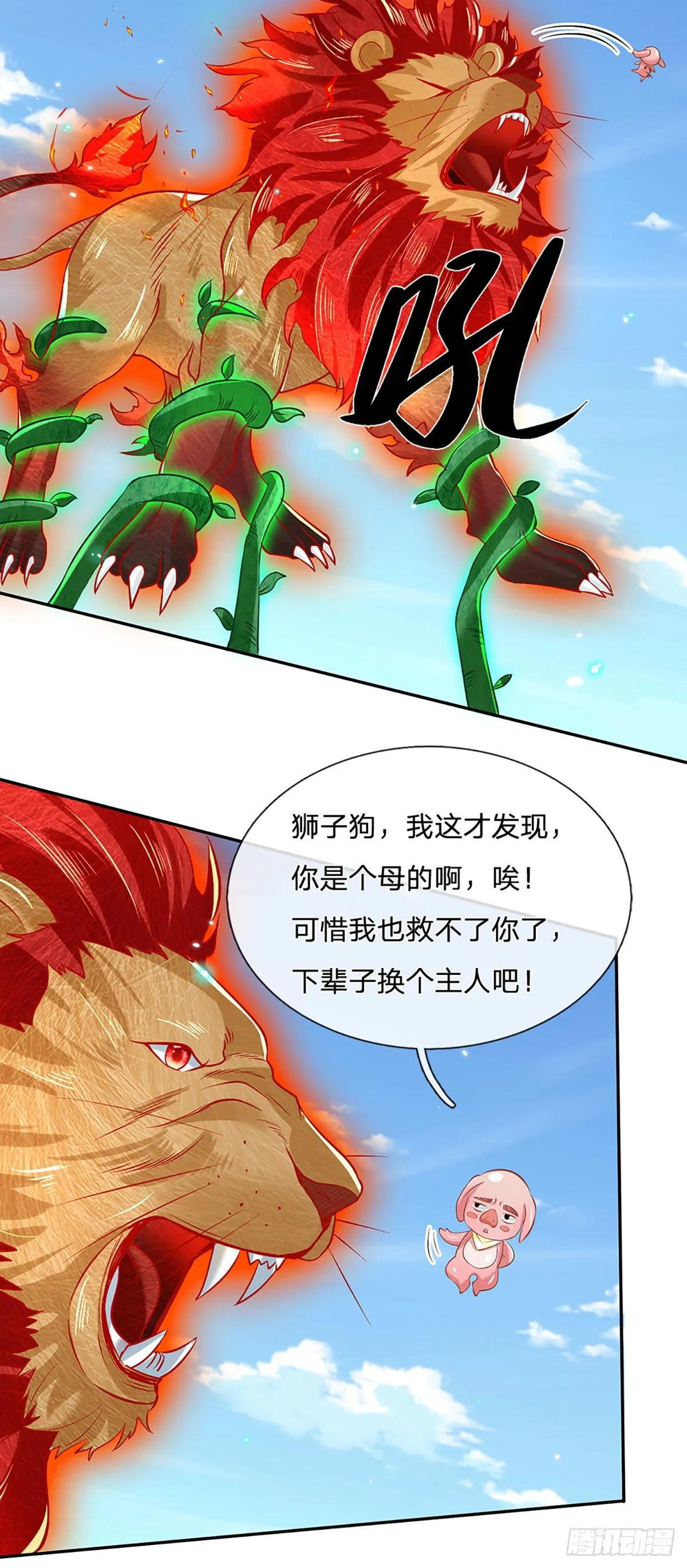 第59话 以牙还牙 第29页