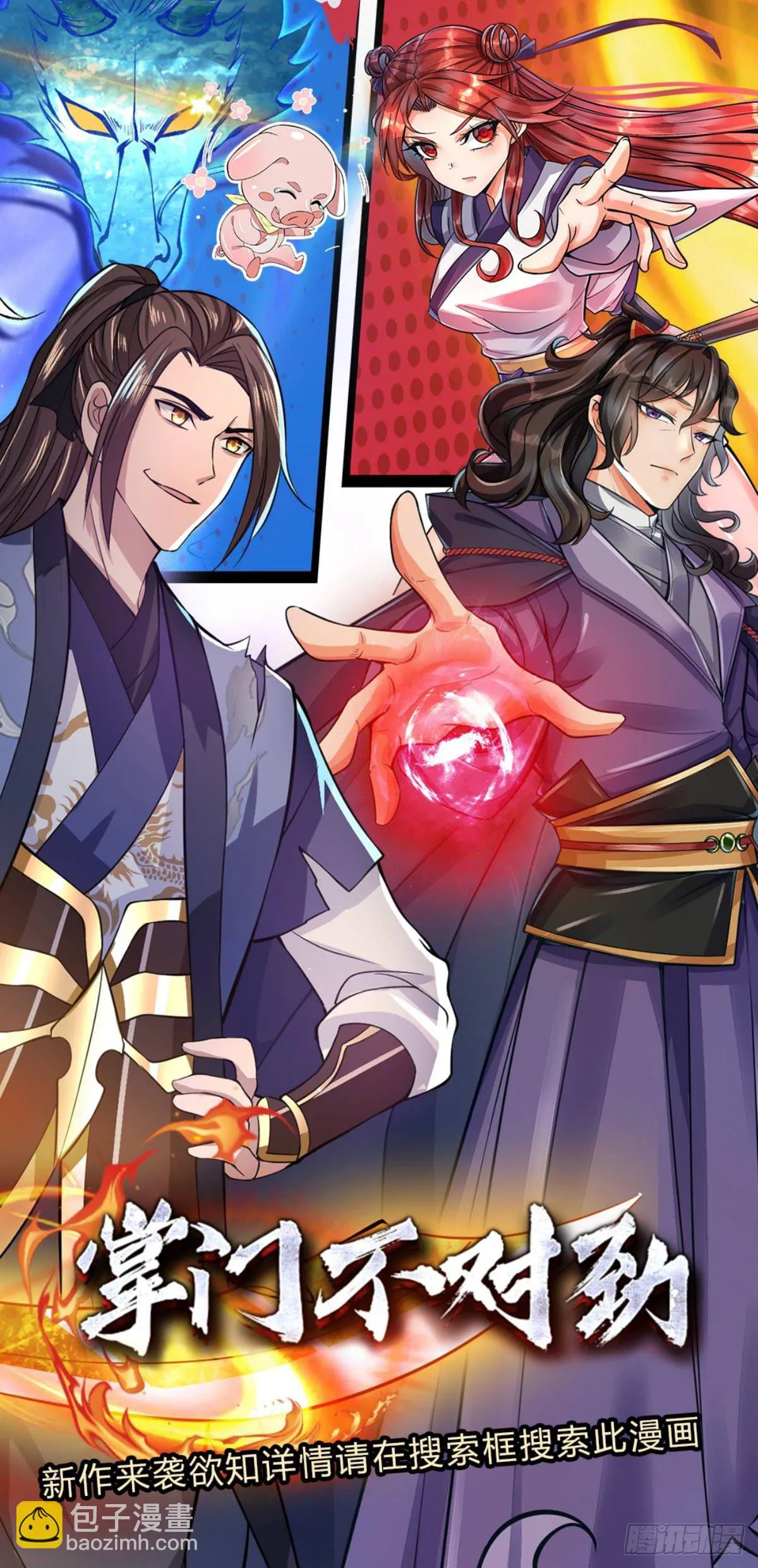 第59话 以牙还牙 第36页