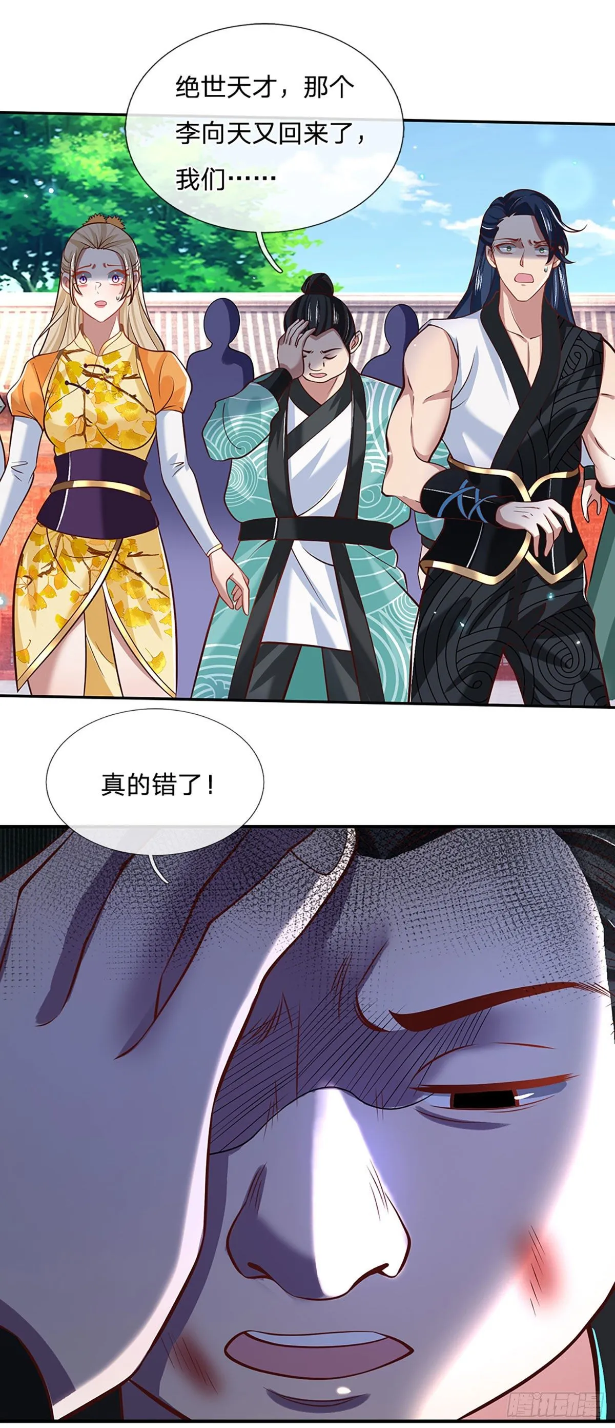 第61话 不请自来 第8页