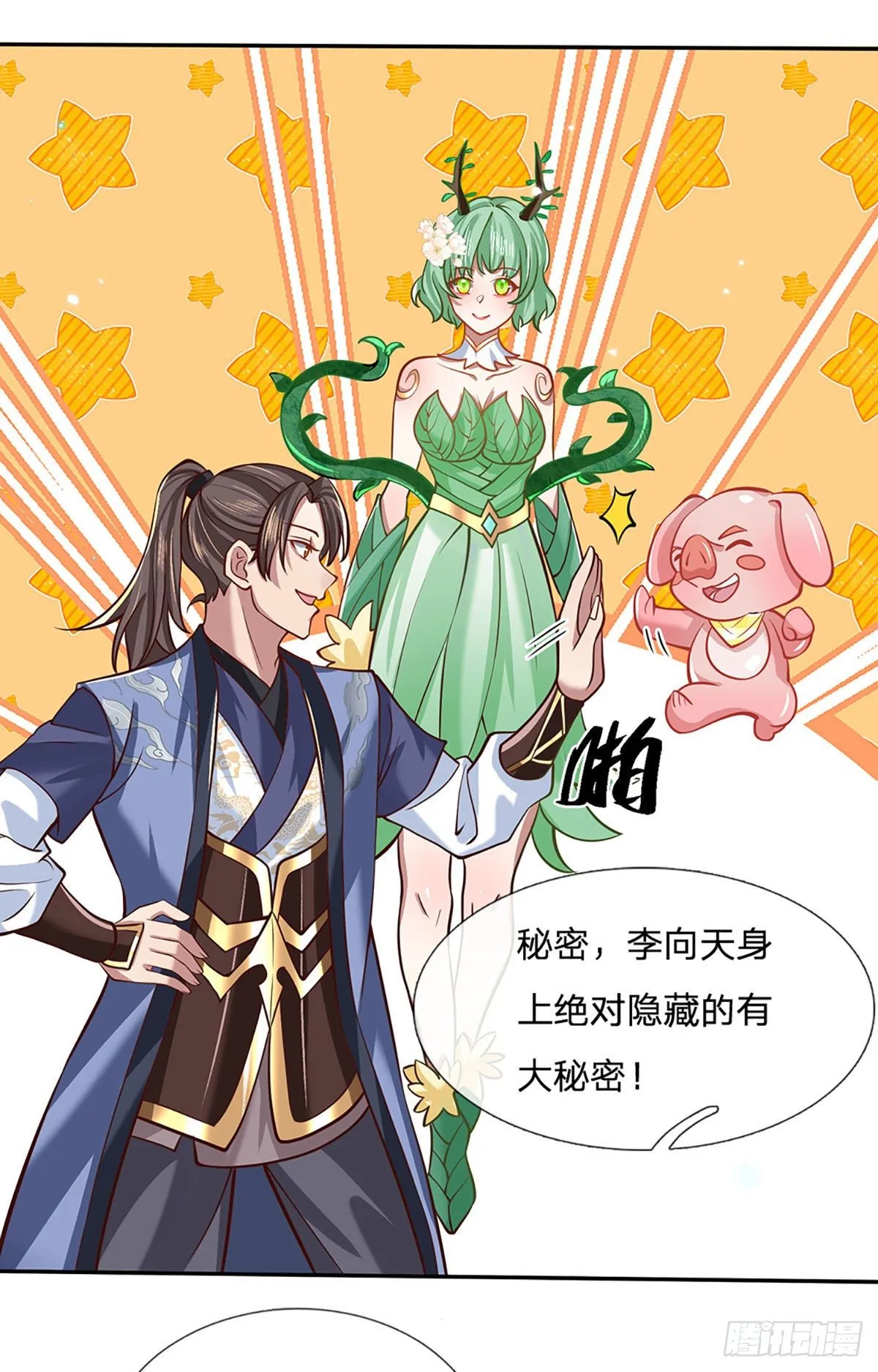 第61话 不请自来 第9页