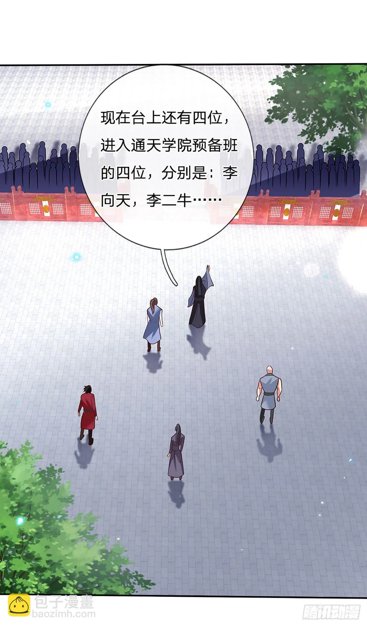第61话 不请自来 第12页