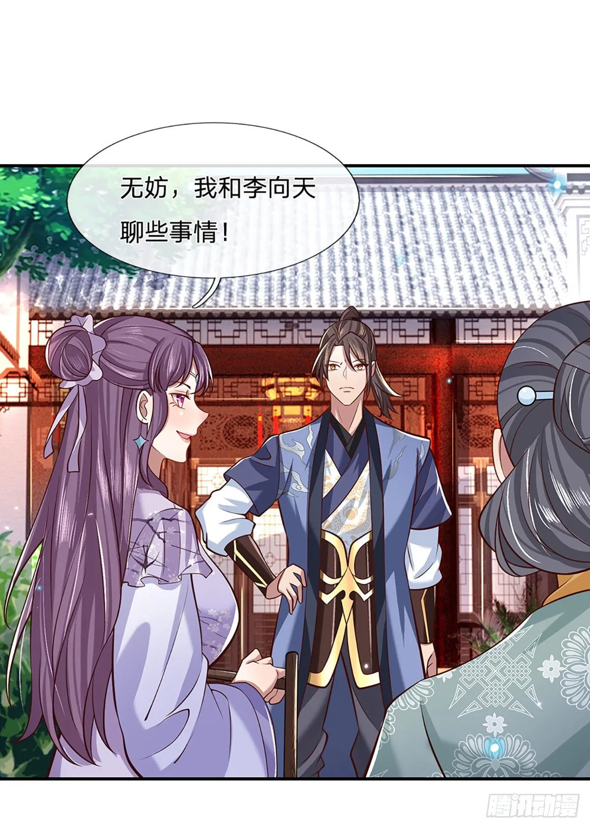 第61话 不请自来 第19页