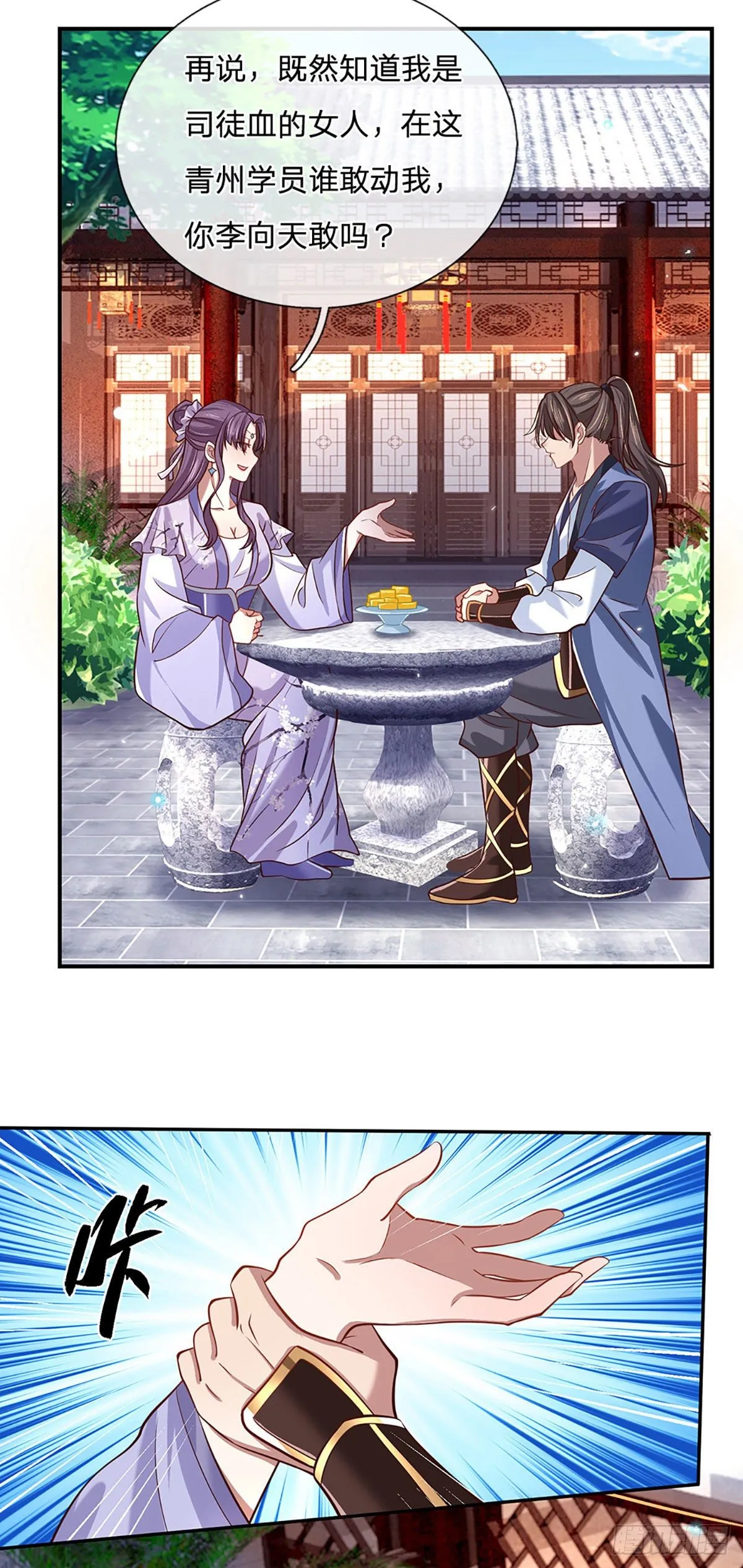 第61话 不请自来 第26页