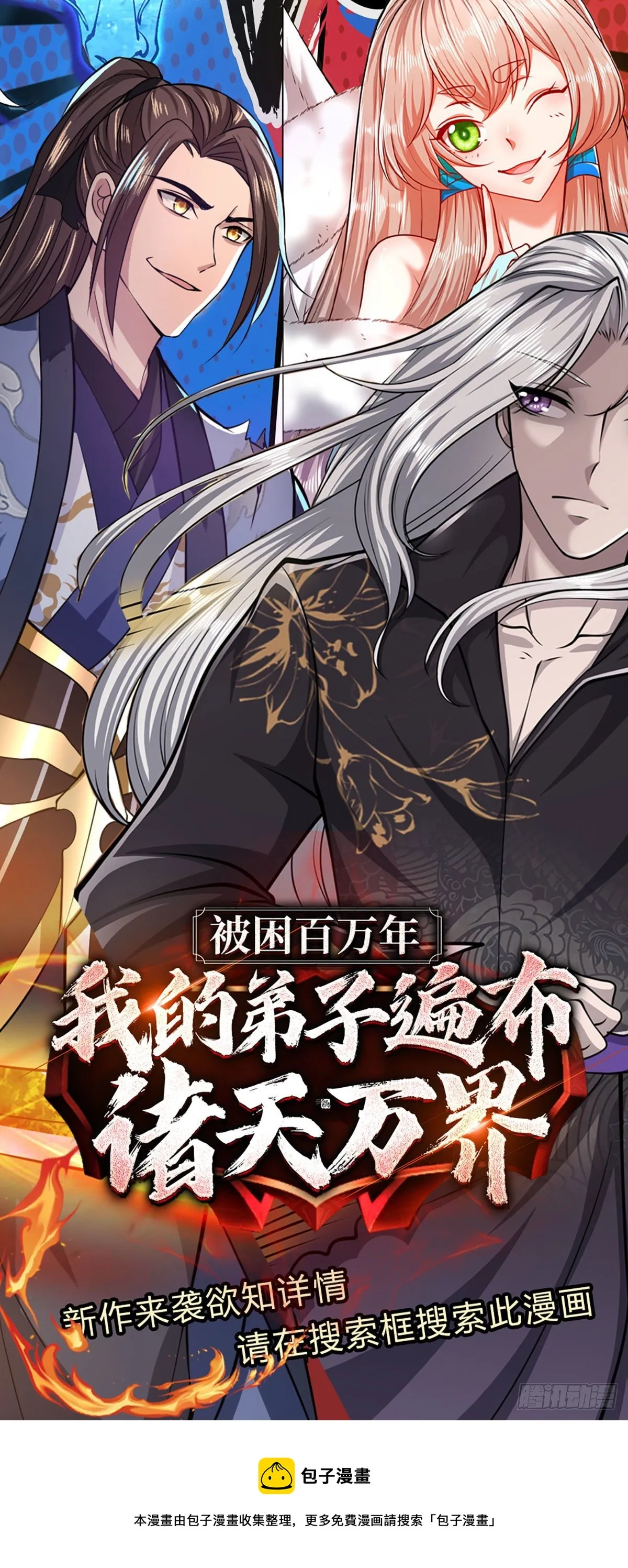 第61话 不请自来 第41页