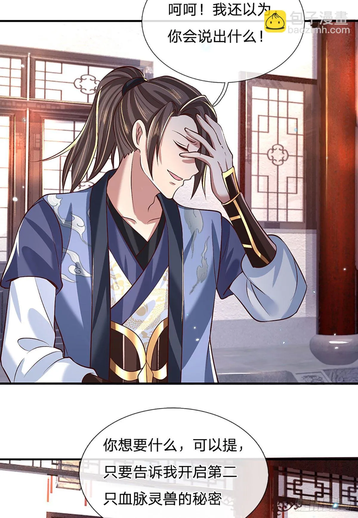 第62话 友好谈判 第5页