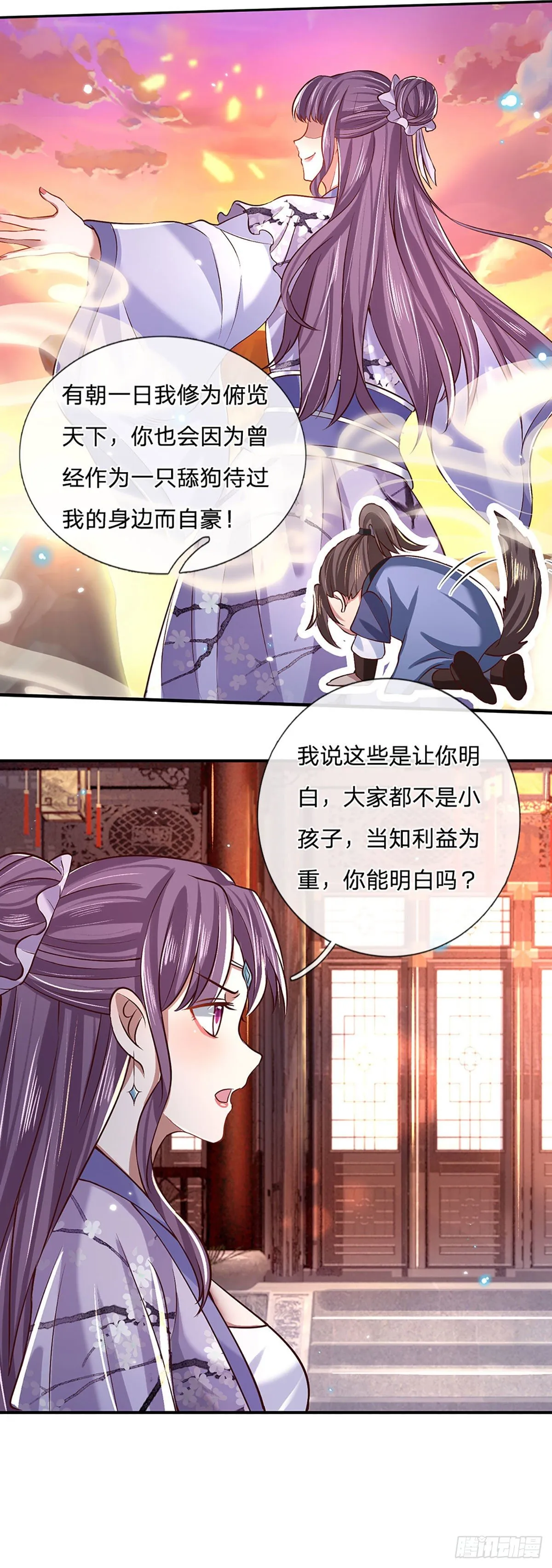 第62话 友好谈判 第12页