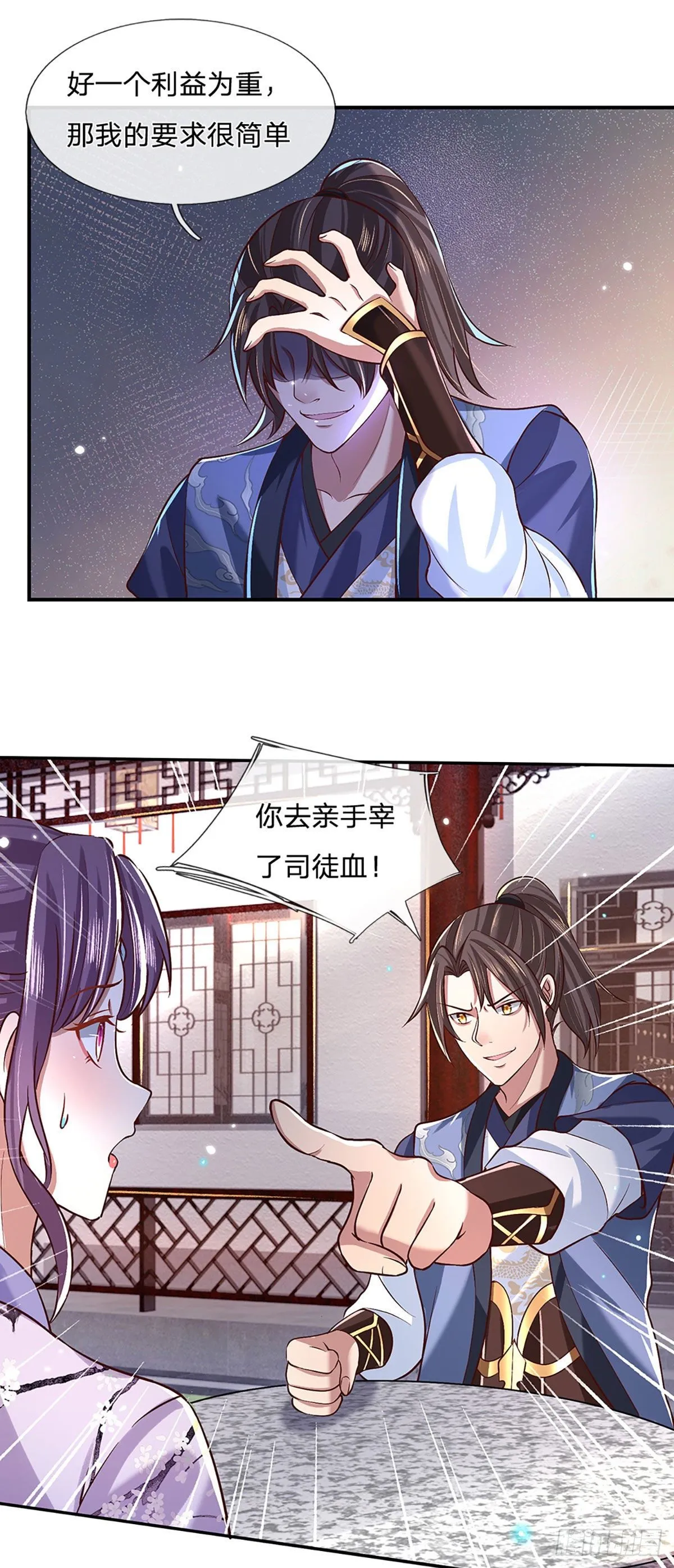 第62话 友好谈判 第13页