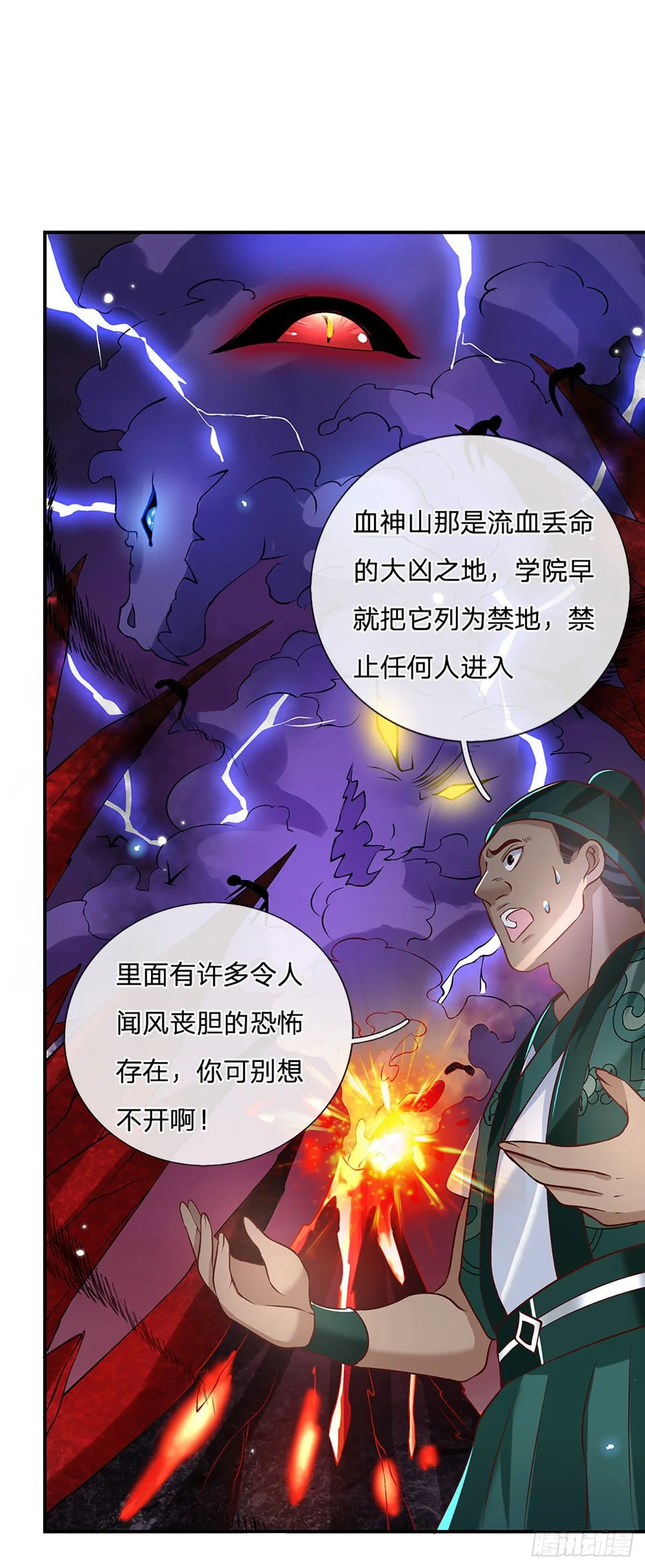 第63话 人饵 第16页
