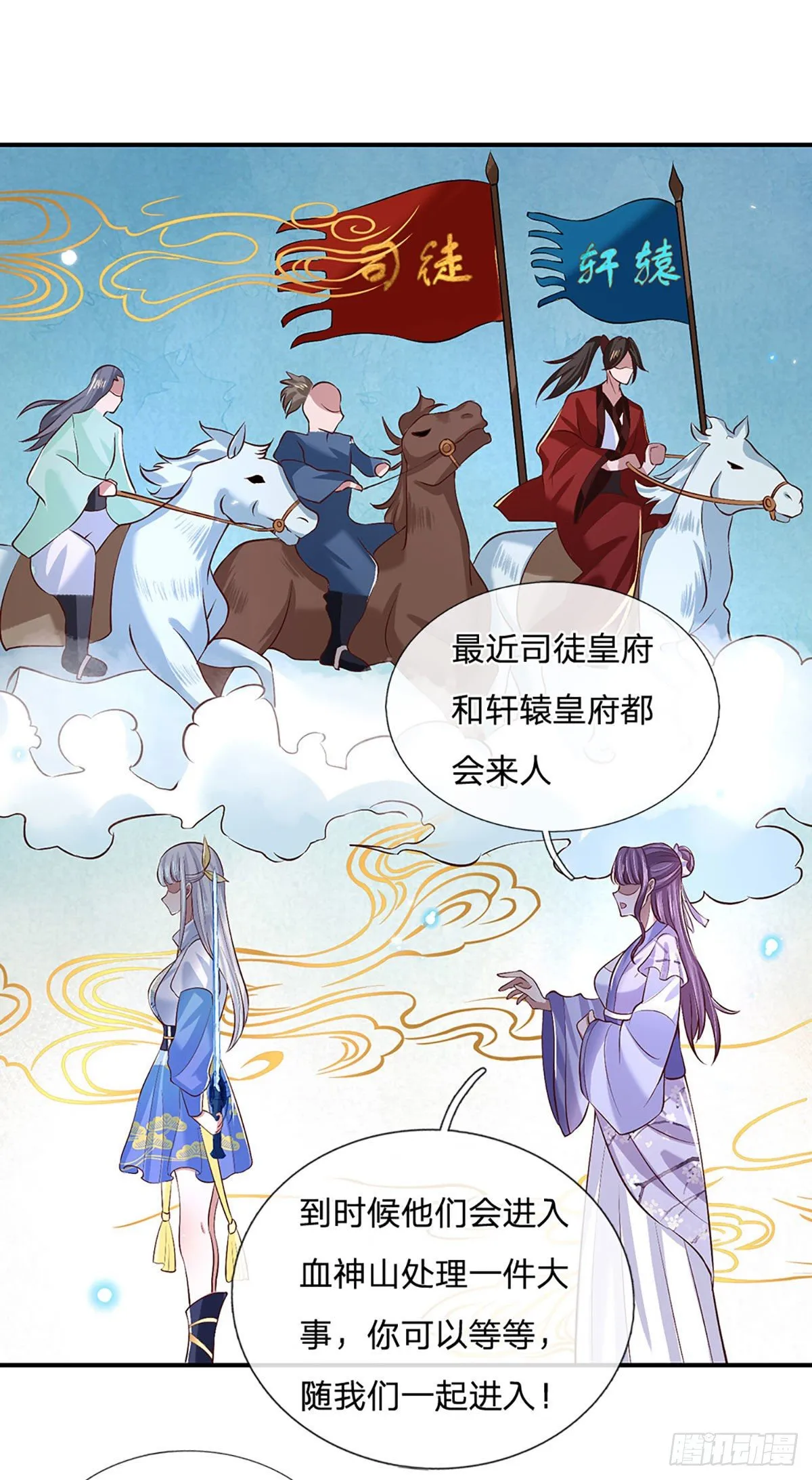 第63话 人饵 第25页
