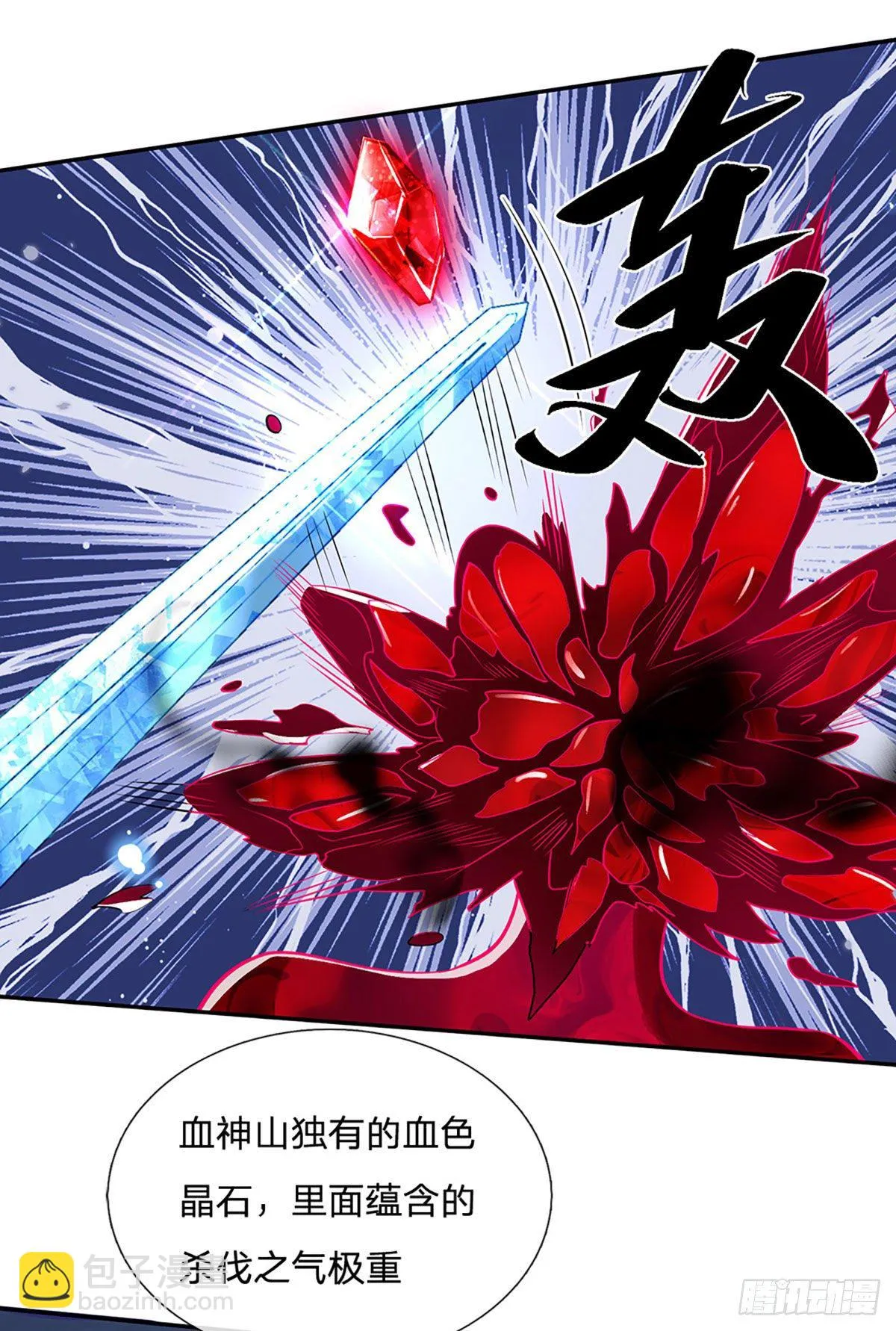 第64话 血人 第20页