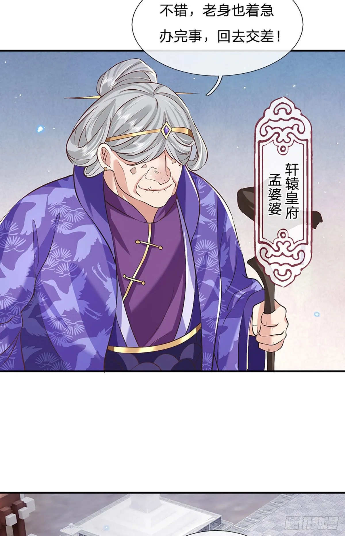 第65话 武朝余孽 第6页