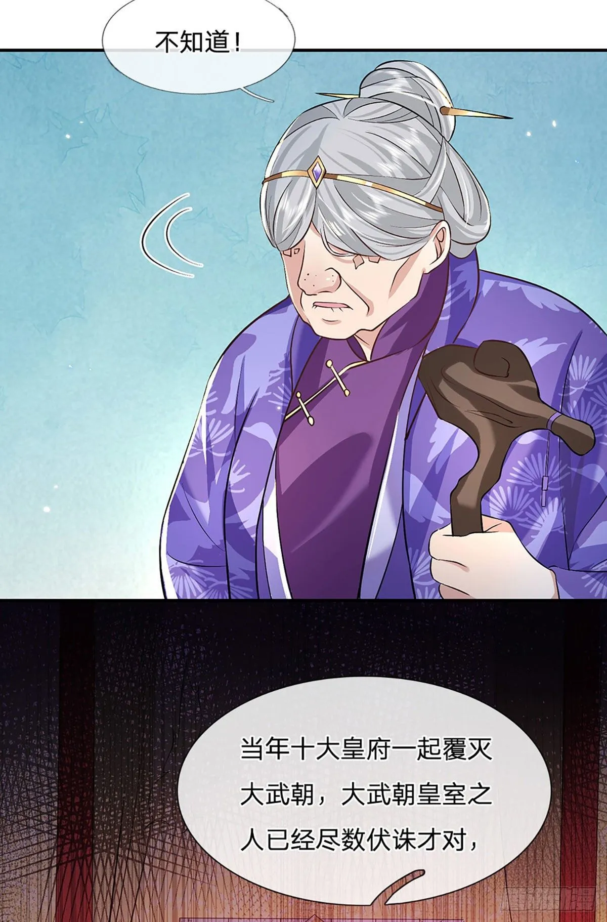 第65话 武朝余孽 第12页