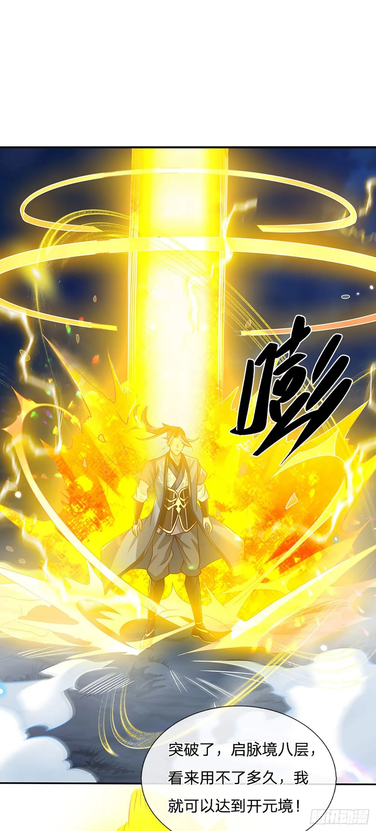 第65话 武朝余孽 第32页