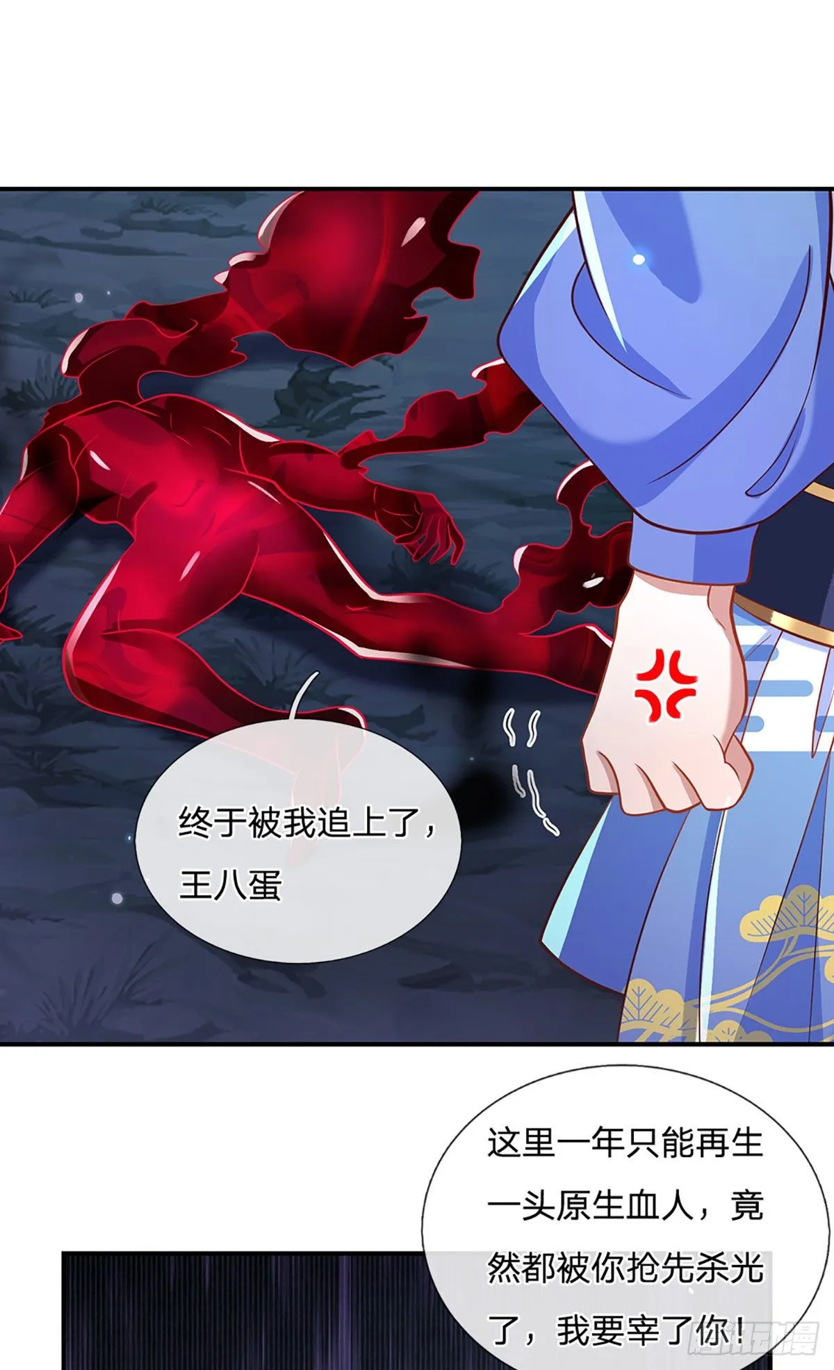 第66话 血山桃园 第4页