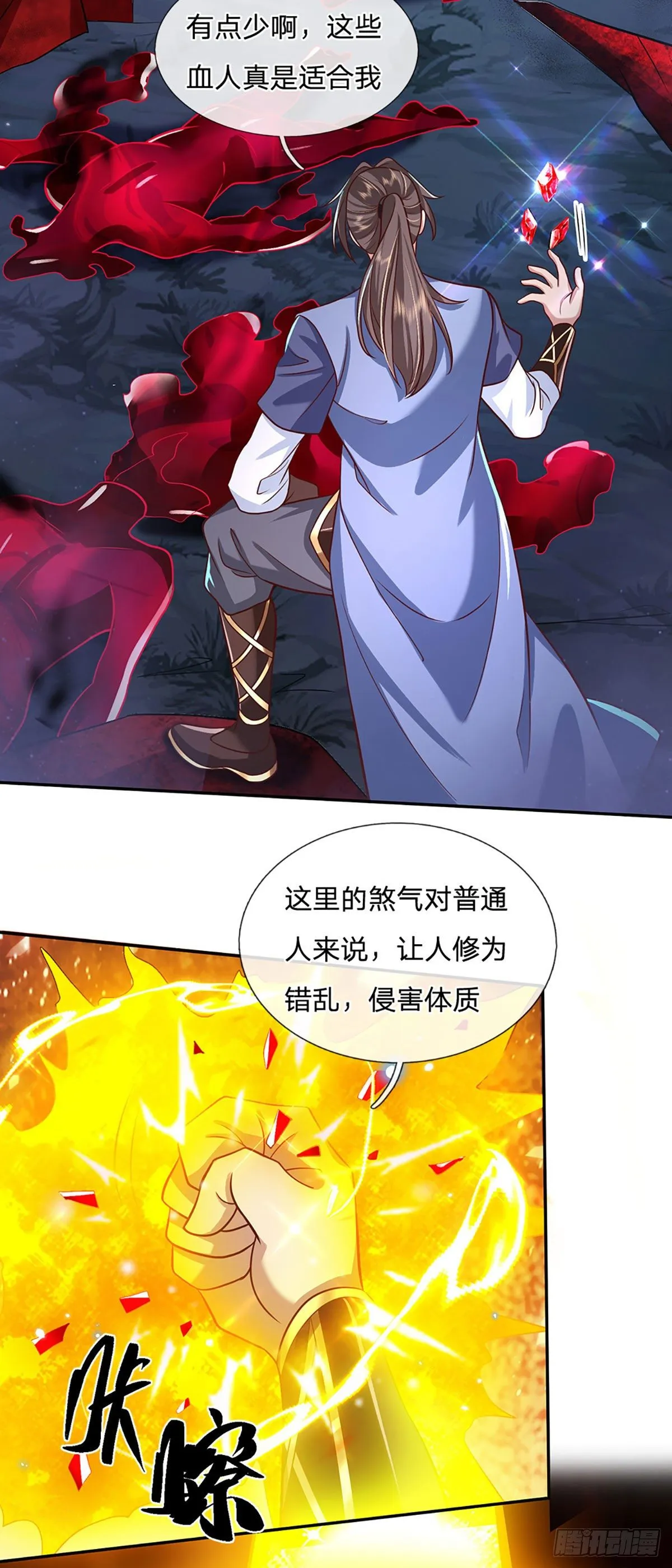 第66话 血山桃园 第7页
