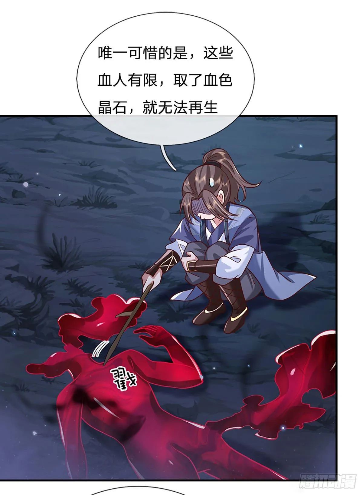 第66话 血山桃园 第10页