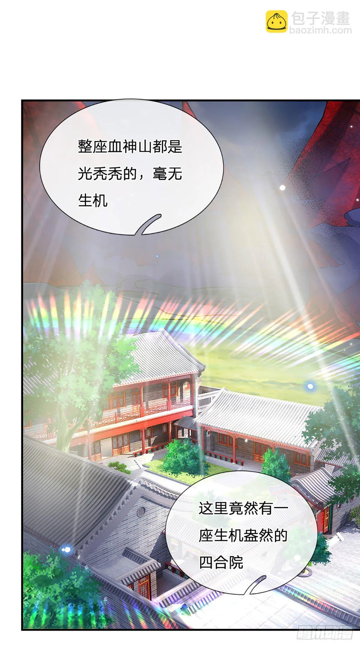 第66话 血山桃园 第15页
