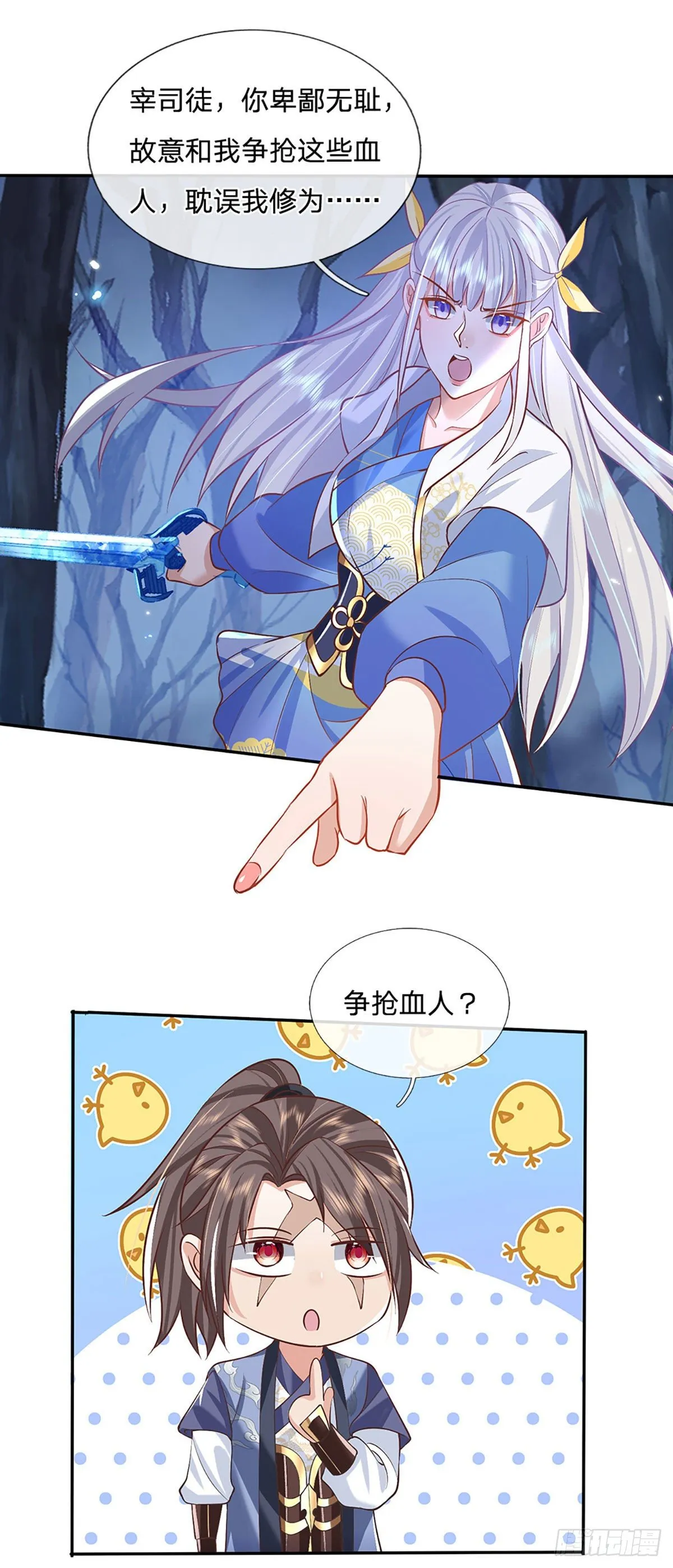 第66话 血山桃园 第19页
