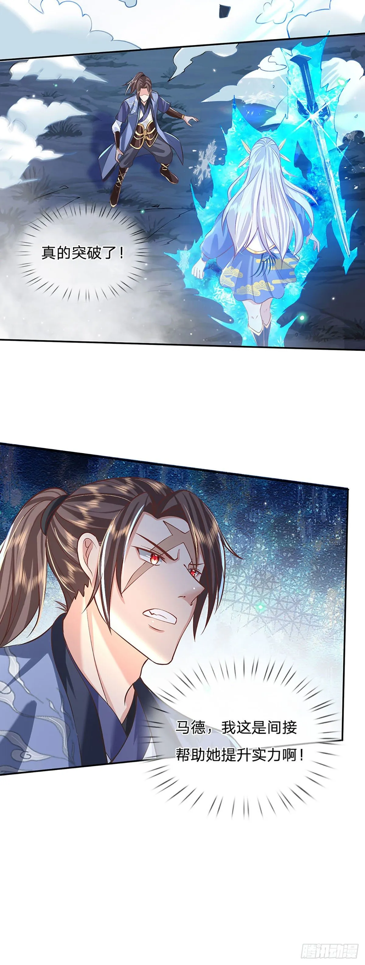 第67话 小琴小琴 第4页