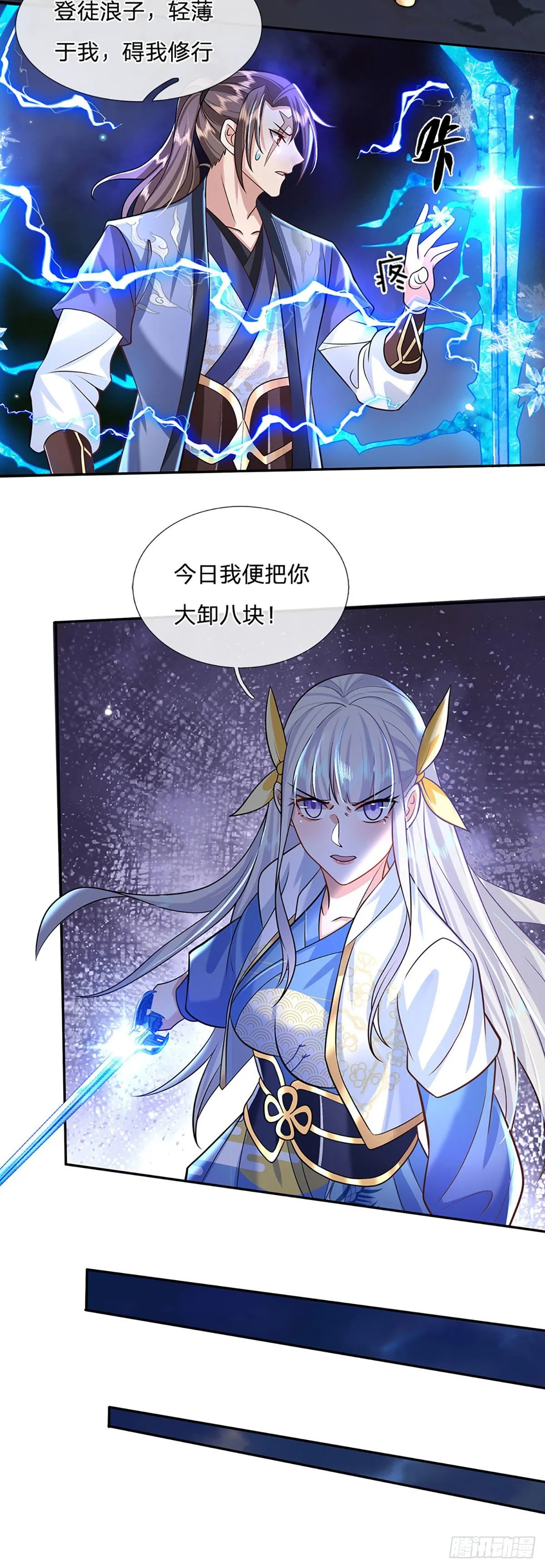 第67话 小琴小琴 第11页