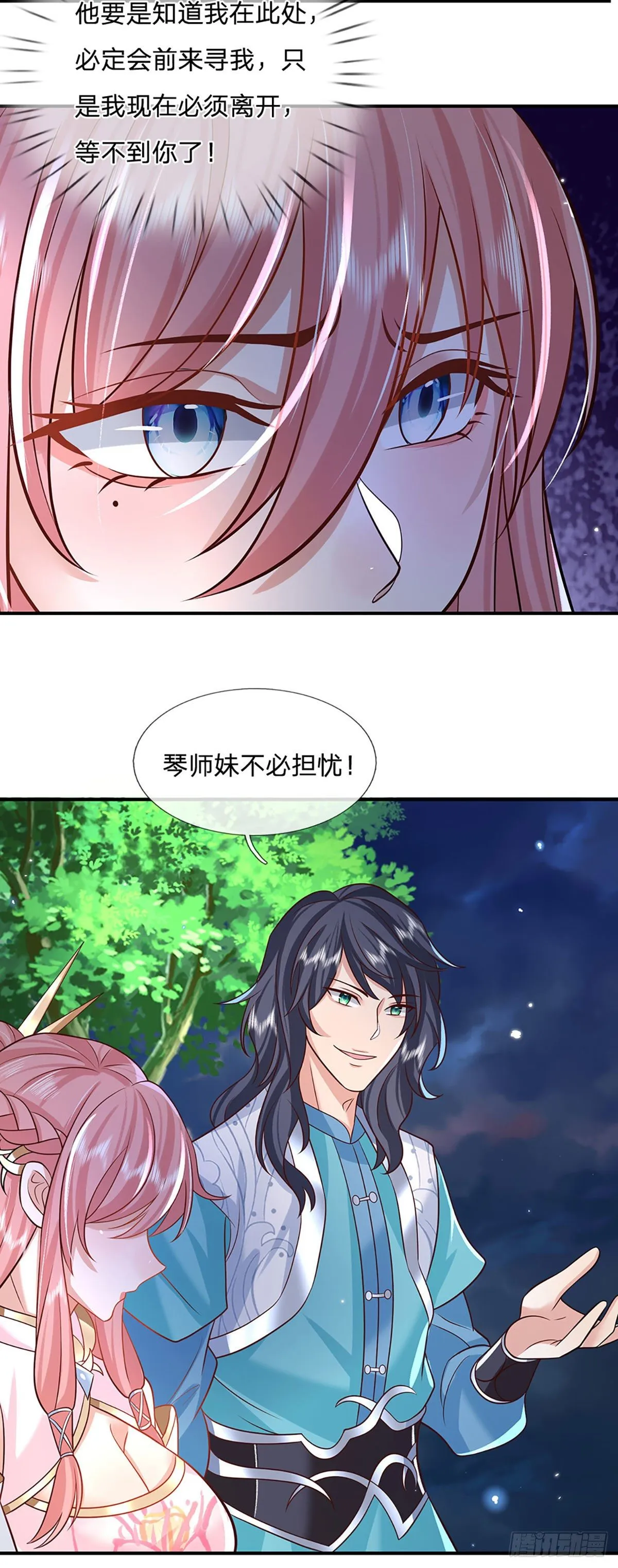 第67话 小琴小琴 第16页