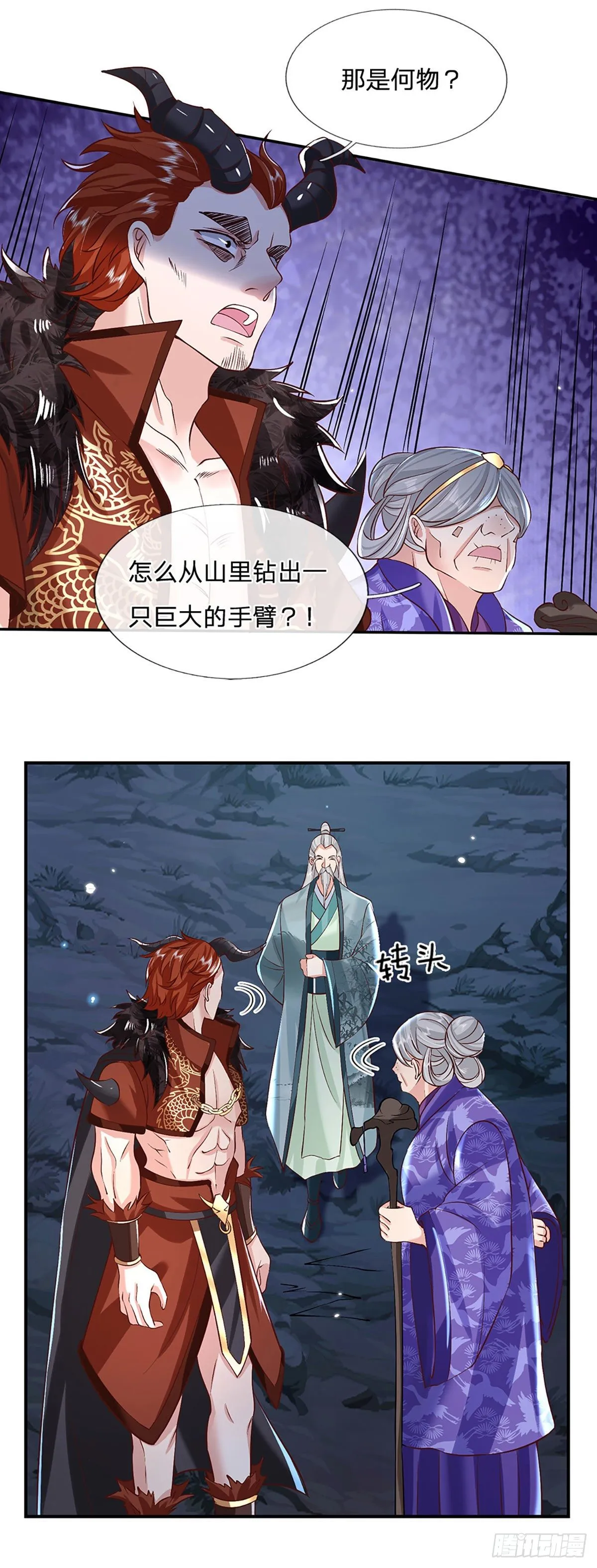 第68话 你属狗的？ 第19页