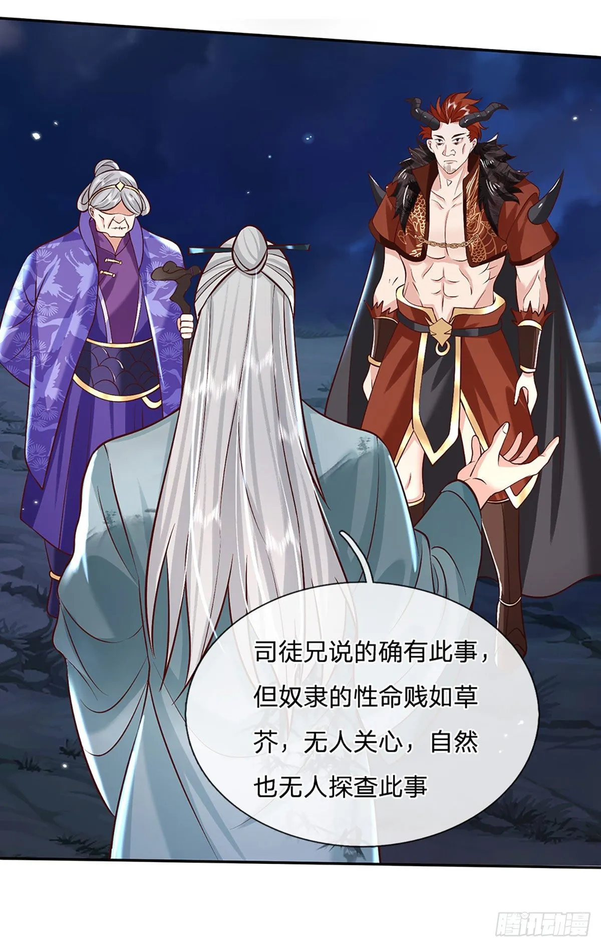 第68话 你属狗的？ 第22页