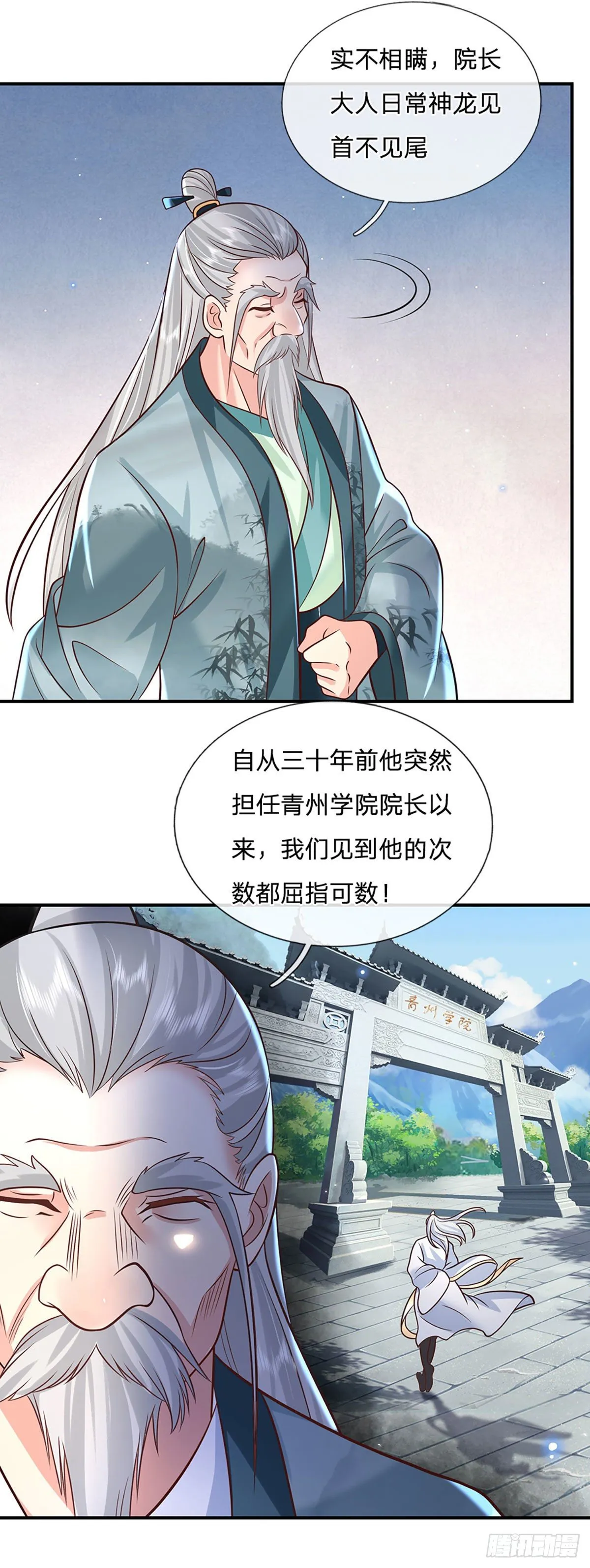 第68话 你属狗的？ 第26页