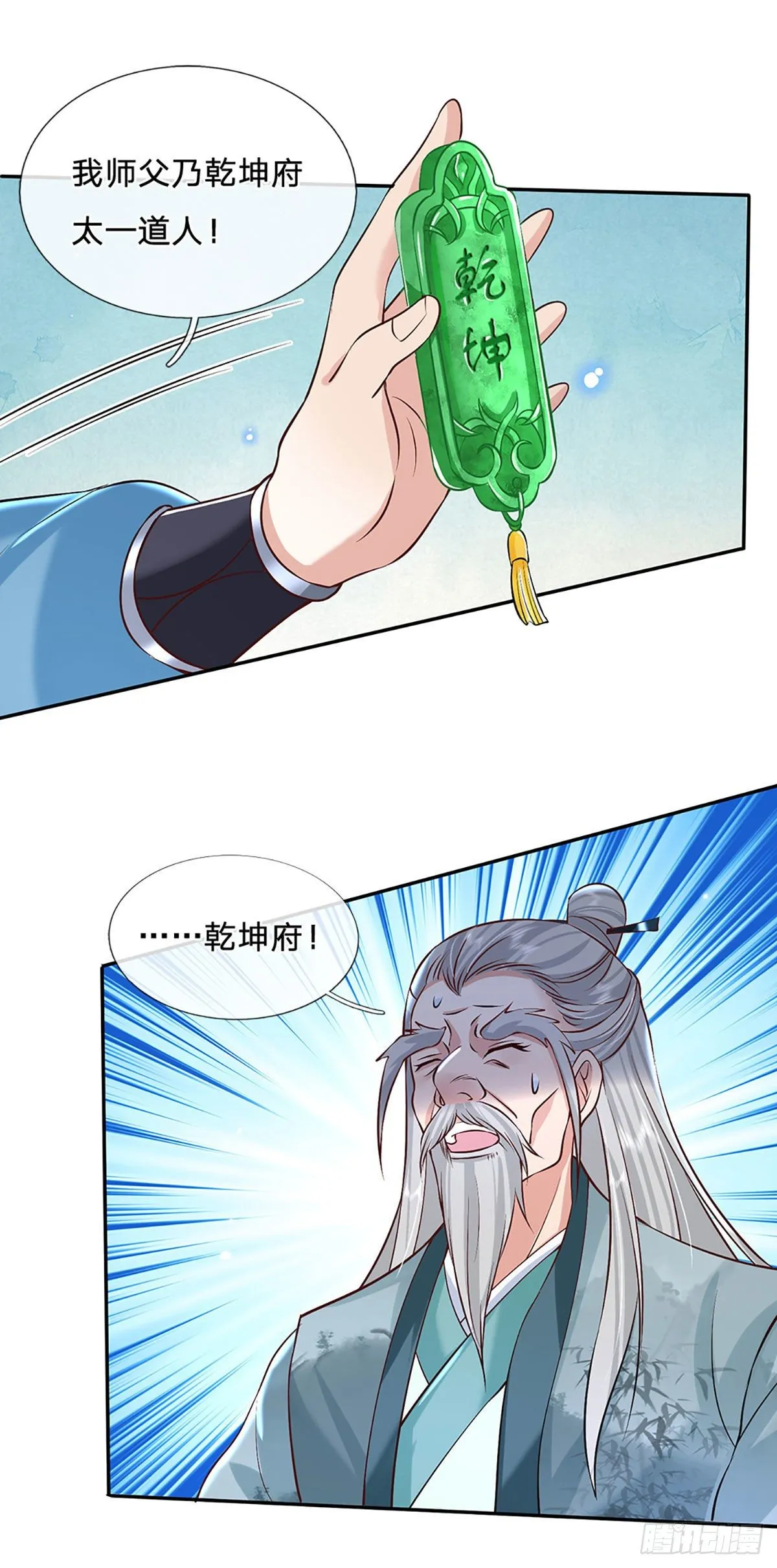 第69话 先下手为强 第18页